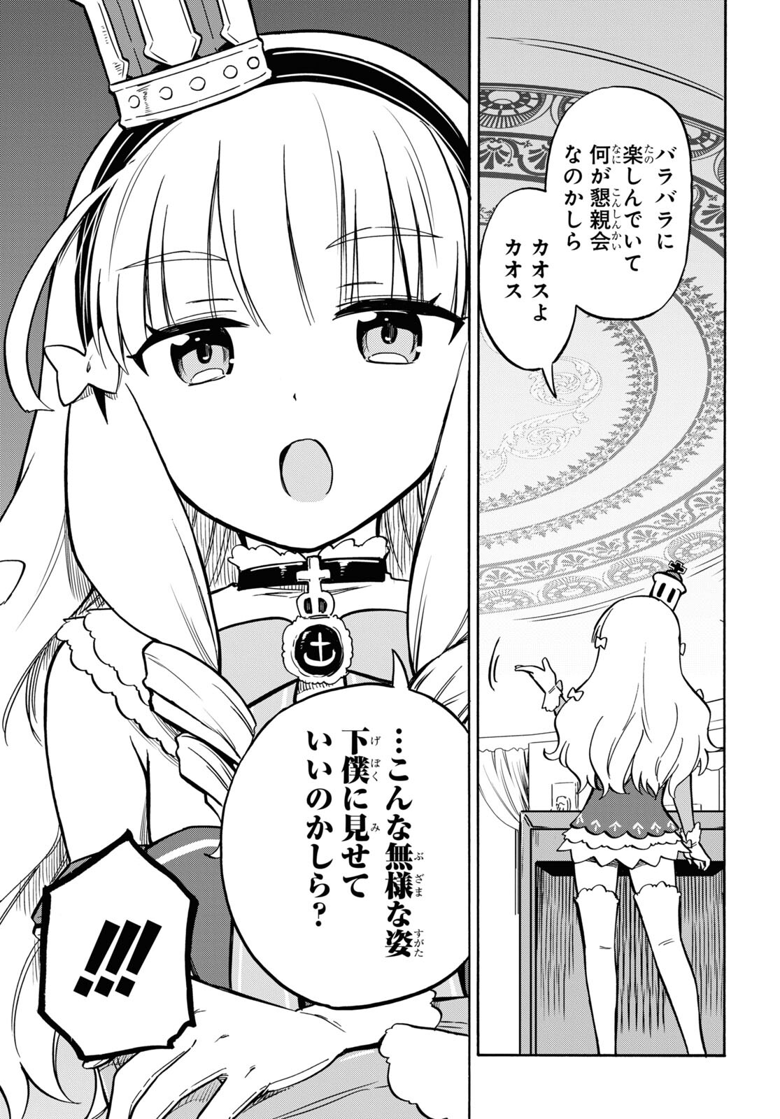 Azur Lane Queen's Orders Chapter 167 page 5 - nihonkuni.com