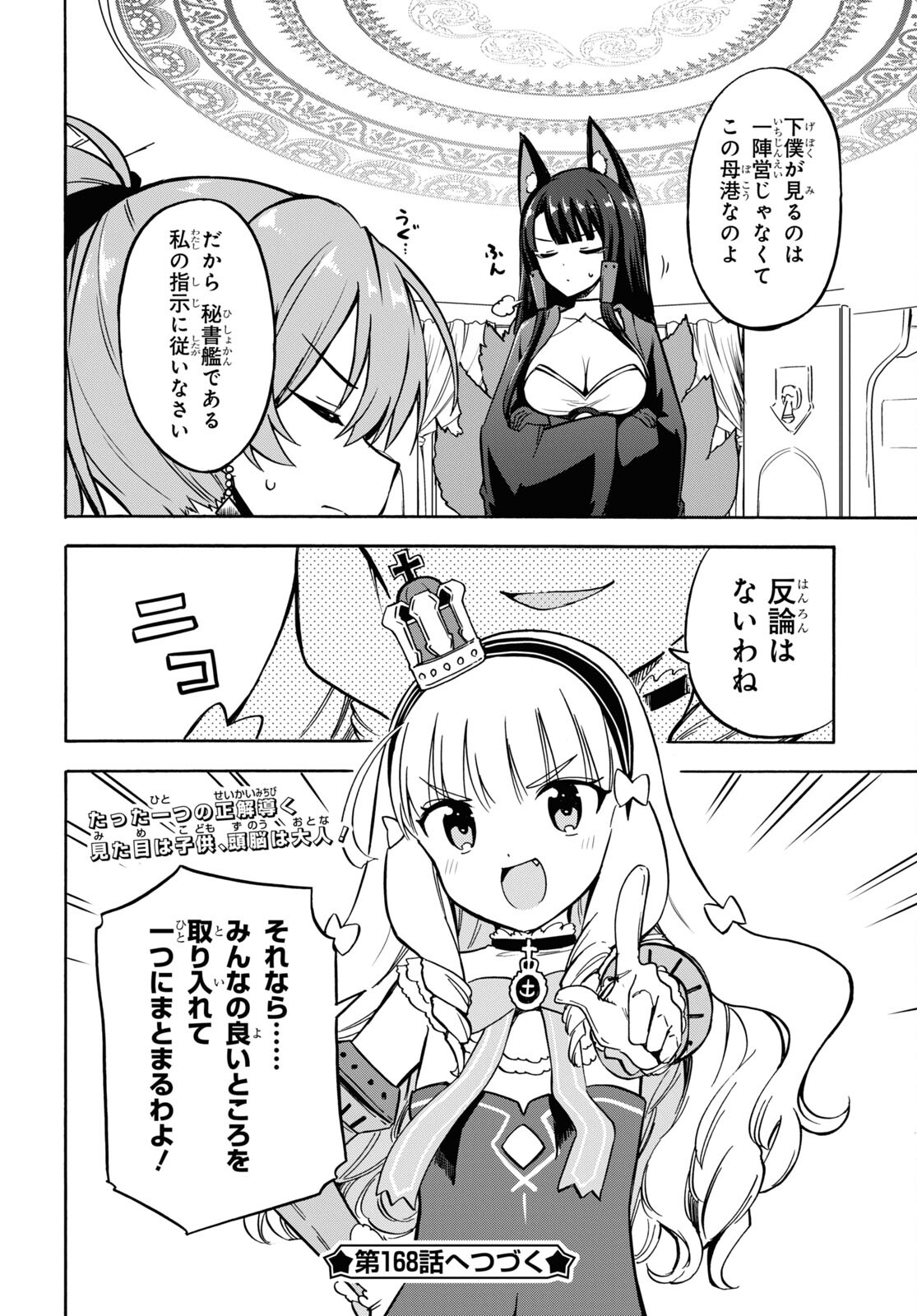 Azur Lane Queen's Orders Chapter 167 page 6 - nihonkuni.com