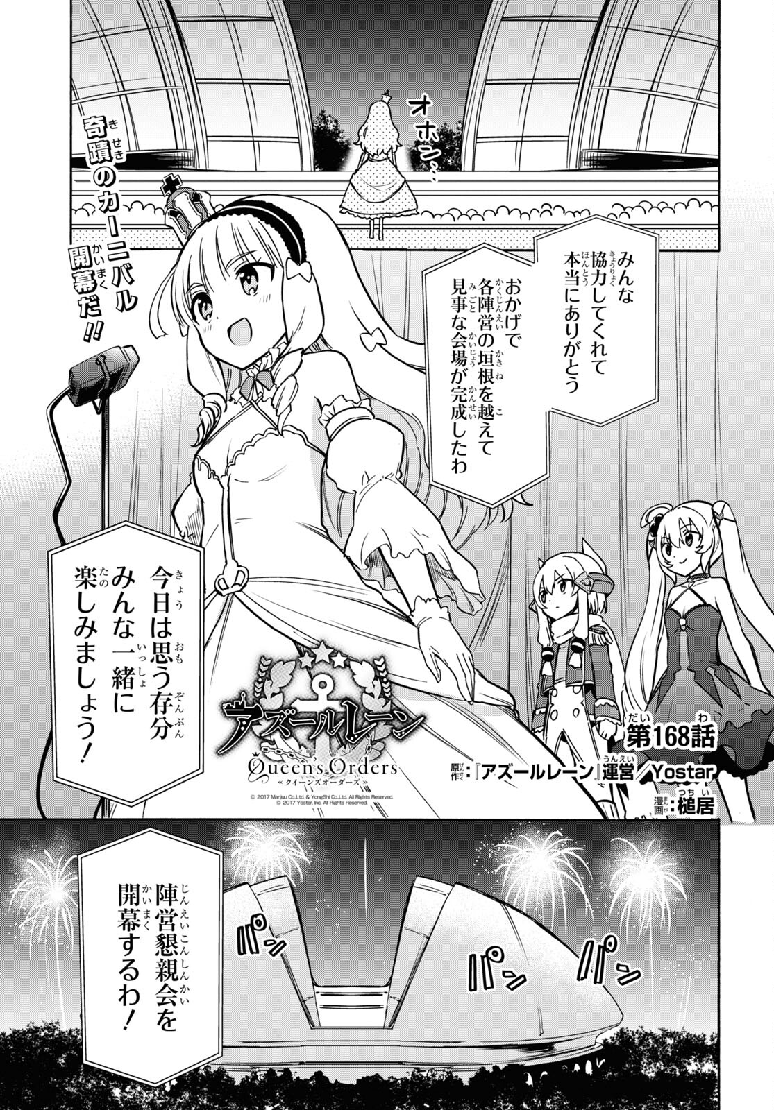 Azur Lane Queen's Orders Chapter 168 page 1 - nihonkuni.com