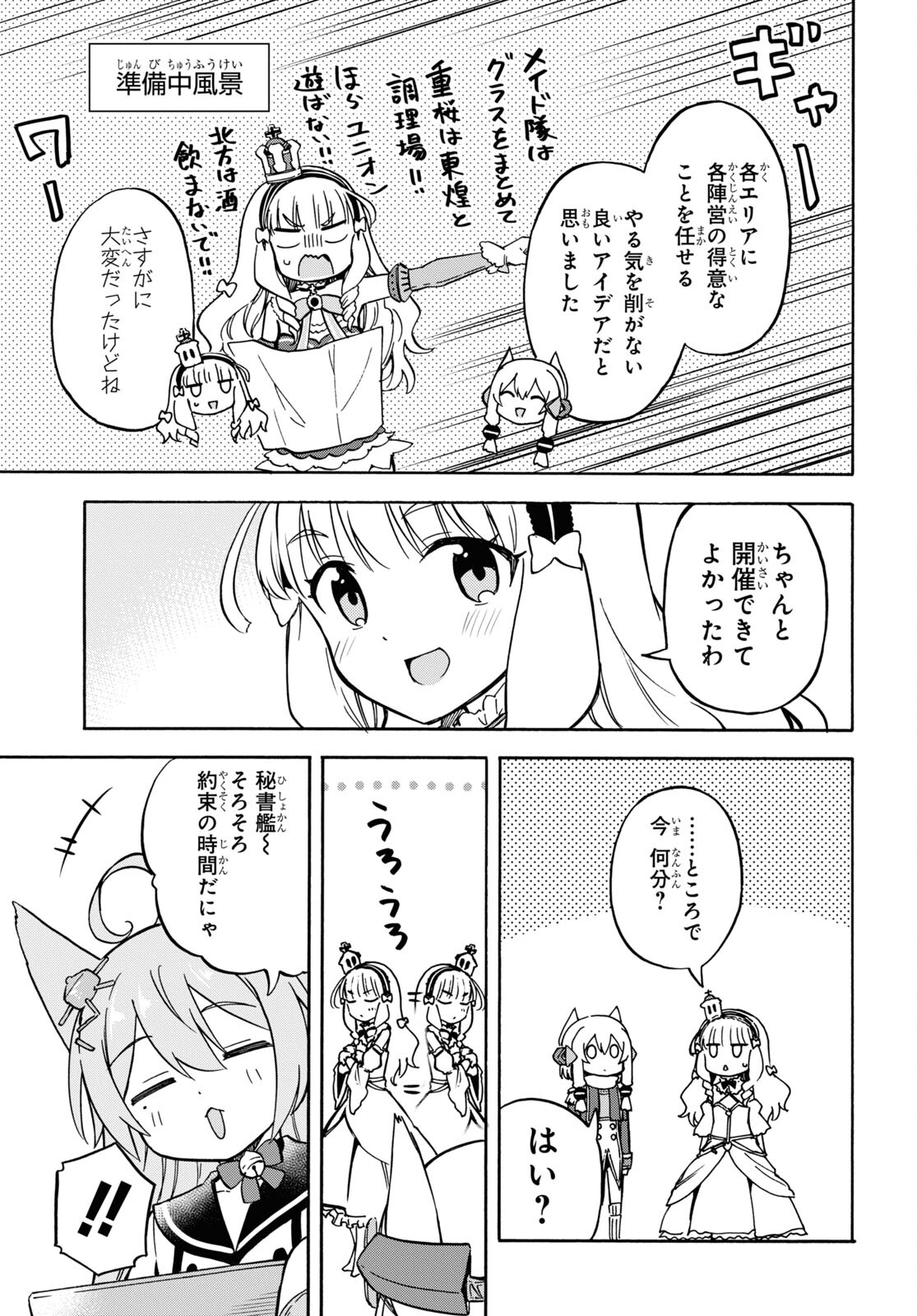 Azur Lane Queen's Orders Chapter 168 page 3 - nihonkuni.com