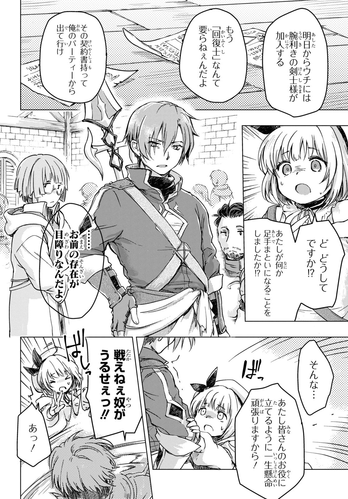 BOUKENSHA PARTY O TSUIHOU SARETA KAIFUKUSHI NO SHOUJO O HIRO TTE IKUSEI SHITARA, MASAKA NO SAIKYOU SHOKUGYOU NI TENSHOKU!? OMAKE NI KANOJO NO YOUSU GA NANIYARA OKASHIKUTE... Chap 2 - Pic 2