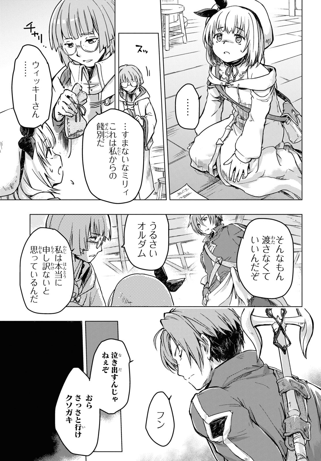BOUKENSHA PARTY O TSUIHOU SARETA KAIFUKUSHI NO SHOUJO O HIRO TTE IKUSEI SHITARA, MASAKA NO SAIKYOU SHOKUGYOU NI TENSHOKU!? OMAKE NI KANOJO NO YOUSU GA NANIYARA OKASHIKUTE... Chap 2 - Pic 3