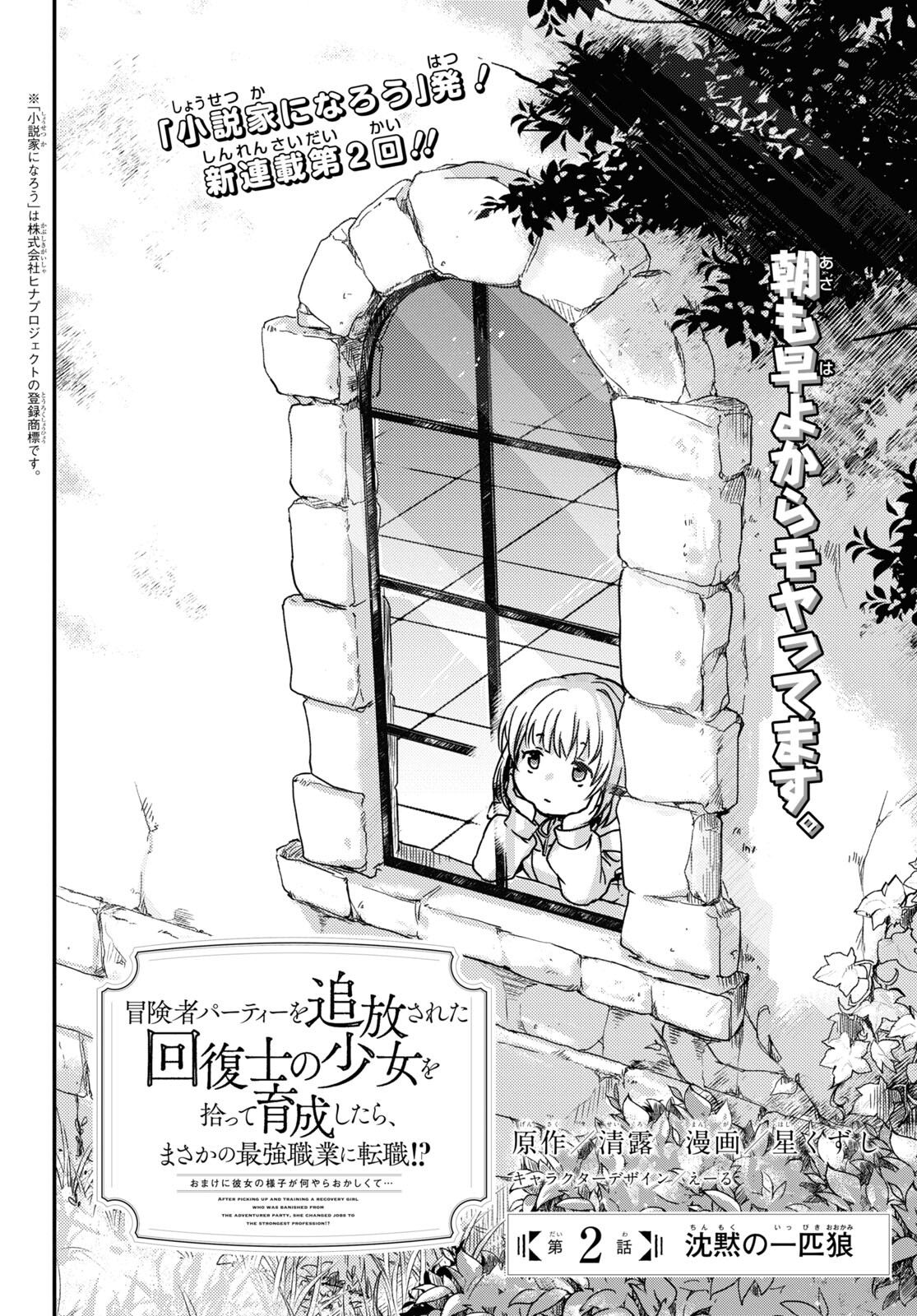BOUKENSHA PARTY O TSUIHOU SARETA KAIFUKUSHI NO SHOUJO O HIRO TTE IKUSEI SHITARA, MASAKA NO SAIKYOU SHOKUGYOU NI TENSHOKU!? OMAKE NI KANOJO NO YOUSU GA NANIYARA OKASHIKUTE... Chap 2 - Pic 4
