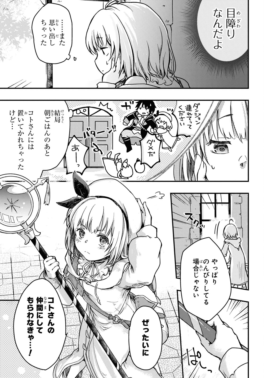 BOUKENSHA PARTY O TSUIHOU SARETA KAIFUKUSHI NO SHOUJO O HIRO TTE IKUSEI SHITARA, MASAKA NO SAIKYOU SHOKUGYOU NI TENSHOKU!? OMAKE NI KANOJO NO YOUSU GA NANIYARA OKASHIKUTE... Chap 2 - Pic 5