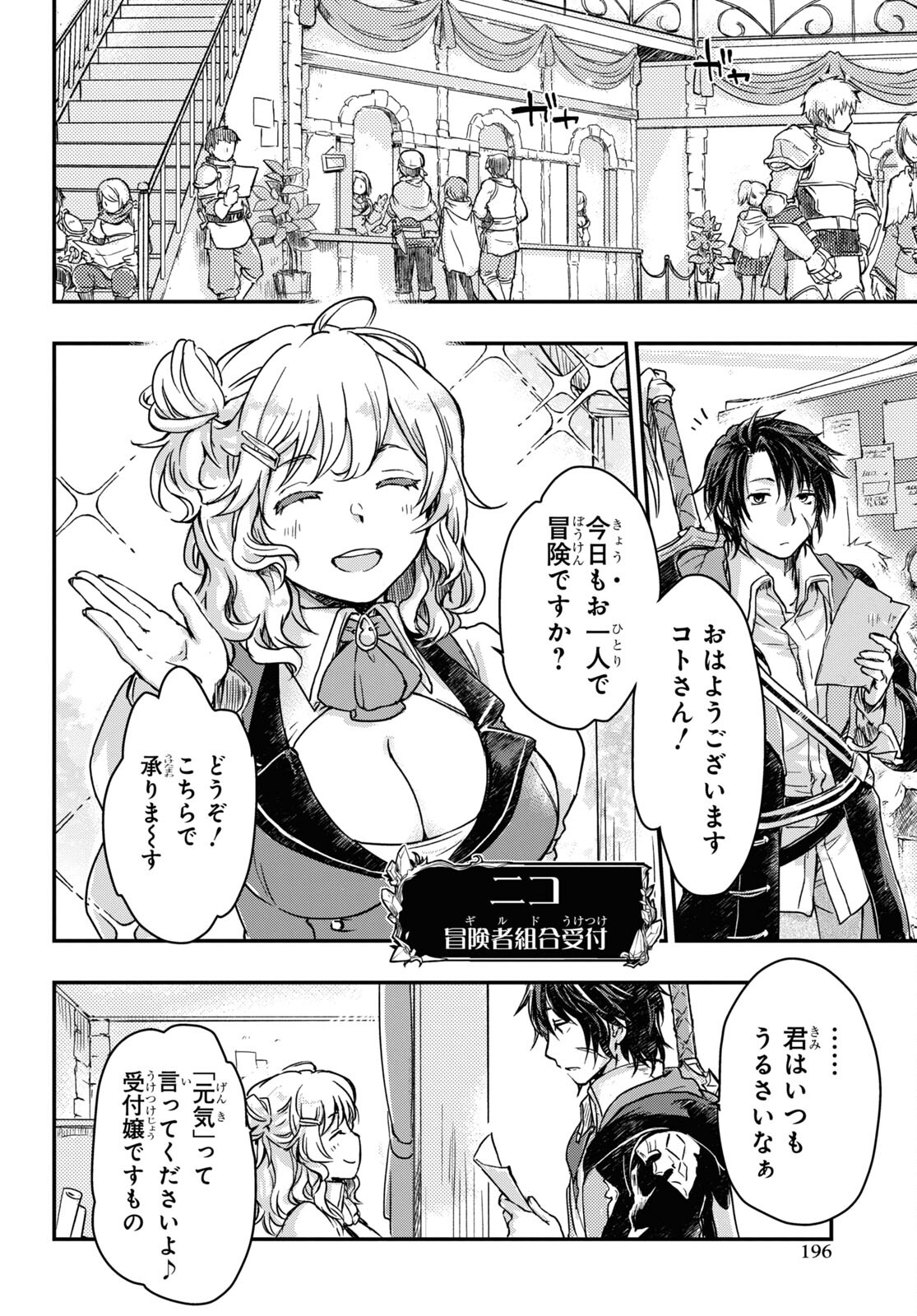 BOUKENSHA PARTY O TSUIHOU SARETA KAIFUKUSHI NO SHOUJO O HIRO TTE IKUSEI SHITARA, MASAKA NO SAIKYOU SHOKUGYOU NI TENSHOKU!? OMAKE NI KANOJO NO YOUSU GA NANIYARA OKASHIKUTE... Chap 2 - Pic 6