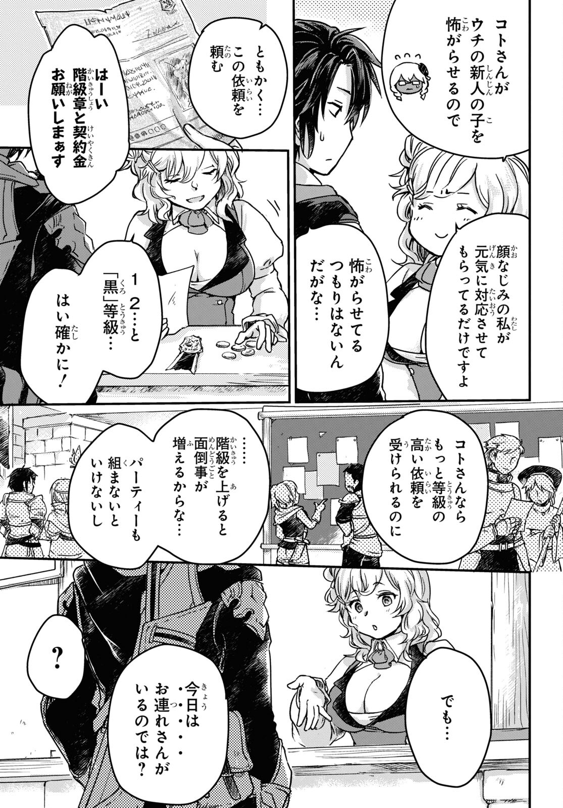 BOUKENSHA PARTY O TSUIHOU SARETA KAIFUKUSHI NO SHOUJO O HIRO TTE IKUSEI SHITARA, MASAKA NO SAIKYOU SHOKUGYOU NI TENSHOKU!? OMAKE NI KANOJO NO YOUSU GA NANIYARA OKASHIKUTE... Chap 2 - Pic 7