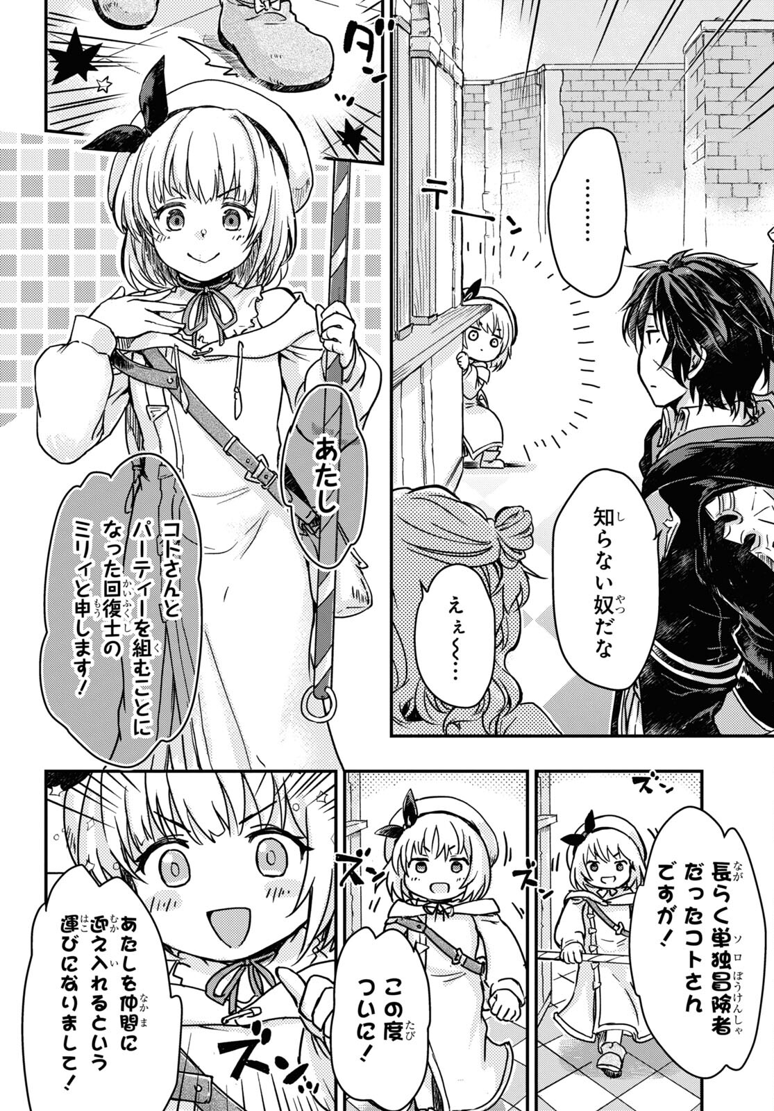BOUKENSHA PARTY O TSUIHOU SARETA KAIFUKUSHI NO SHOUJO O HIRO TTE IKUSEI SHITARA, MASAKA NO SAIKYOU SHOKUGYOU NI TENSHOKU!? OMAKE NI KANOJO NO YOUSU GA NANIYARA OKASHIKUTE... Chap 2 - Pic 8