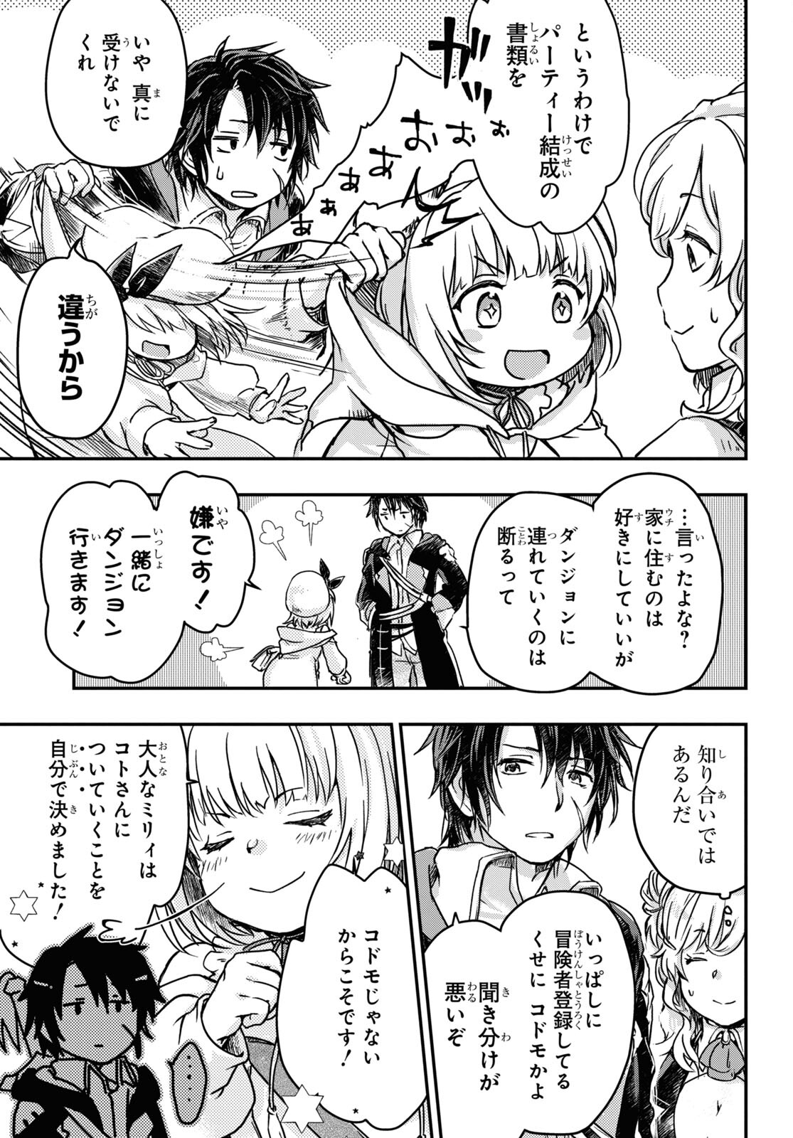 BOUKENSHA PARTY O TSUIHOU SARETA KAIFUKUSHI NO SHOUJO O HIRO TTE IKUSEI SHITARA, MASAKA NO SAIKYOU SHOKUGYOU NI TENSHOKU!? OMAKE NI KANOJO NO YOUSU GA NANIYARA OKASHIKUTE... Chap 2 - Pic 9