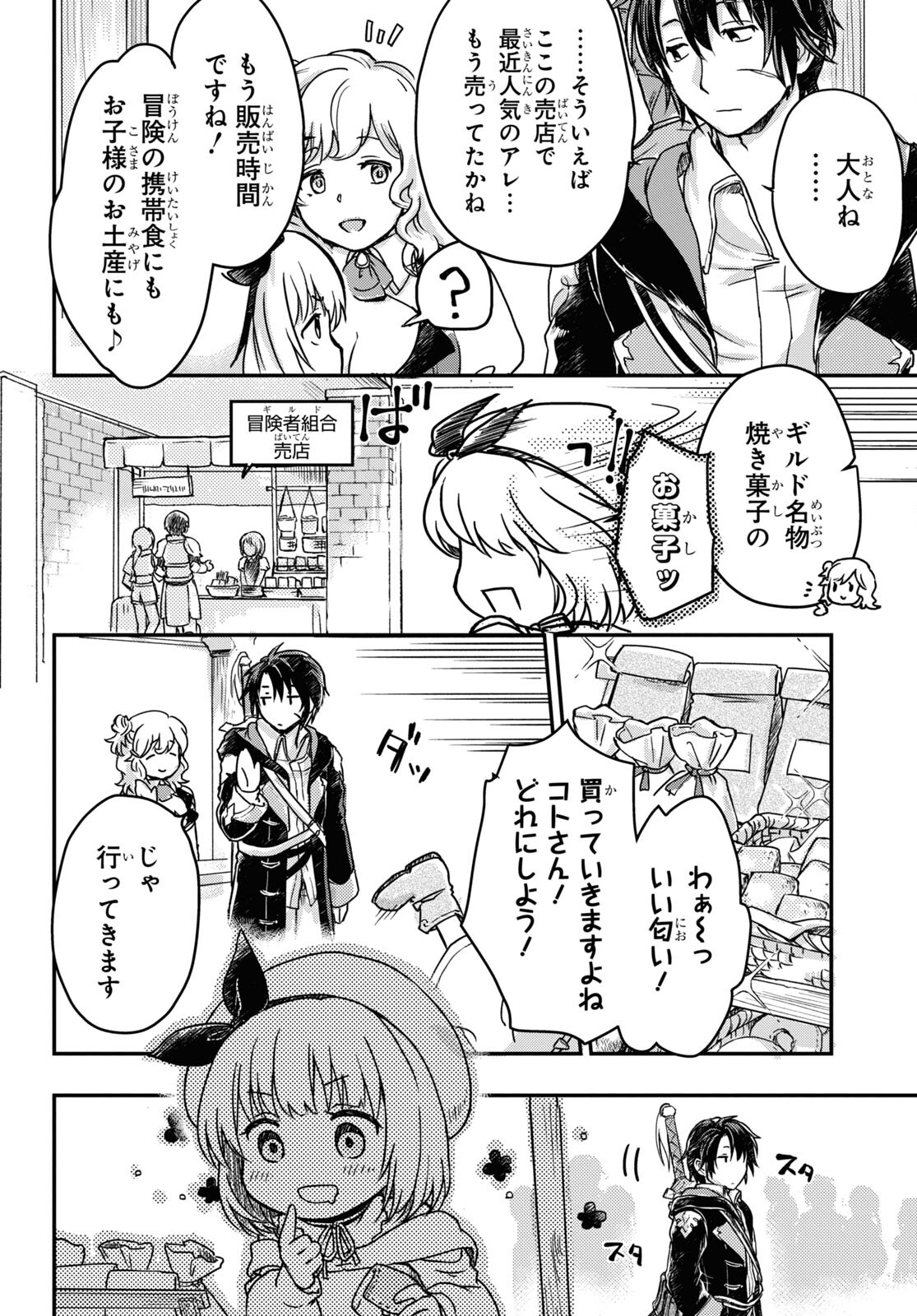 BOUKENSHA PARTY O TSUIHOU SARETA KAIFUKUSHI NO SHOUJO O HIRO TTE IKUSEI SHITARA, MASAKA NO SAIKYOU SHOKUGYOU NI TENSHOKU!? OMAKE NI KANOJO NO YOUSU GA NANIYARA OKASHIKUTE... Chap 2 - Pic 10