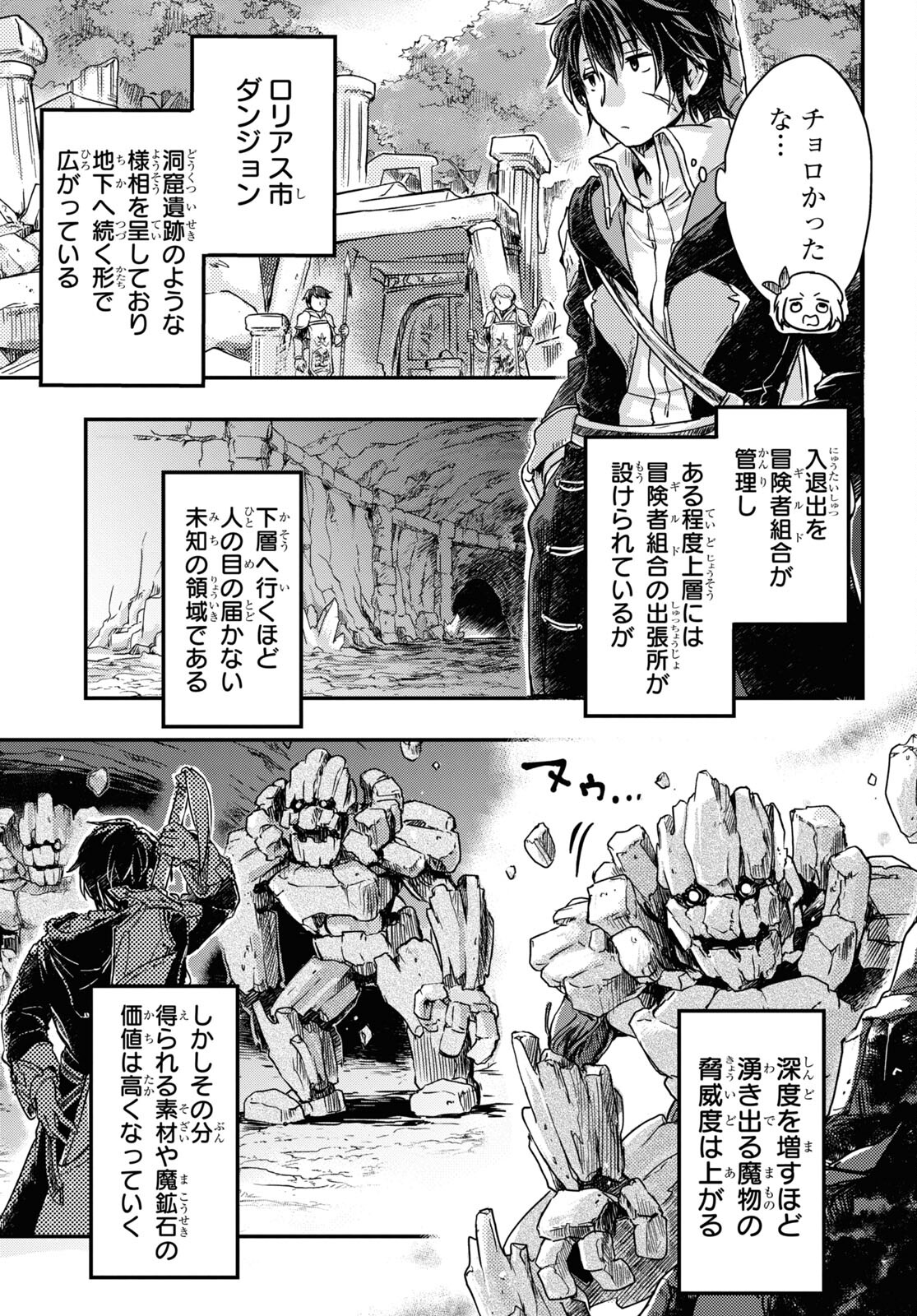 BOUKENSHA PARTY O TSUIHOU SARETA KAIFUKUSHI NO SHOUJO O HIRO TTE IKUSEI SHITARA, MASAKA NO SAIKYOU SHOKUGYOU NI TENSHOKU!? OMAKE NI KANOJO NO YOUSU GA NANIYARA OKASHIKUTE... Chap 2 - Pic 11