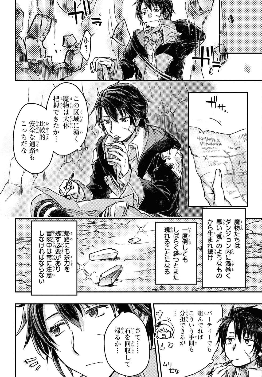 BOUKENSHA PARTY O TSUIHOU SARETA KAIFUKUSHI NO SHOUJO O HIRO TTE IKUSEI SHITARA, MASAKA NO SAIKYOU SHOKUGYOU NI TENSHOKU!? OMAKE NI KANOJO NO YOUSU GA NANIYARA OKASHIKUTE... Chap 2 - Pic 12