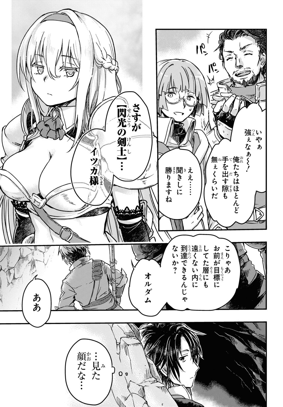 BOUKENSHA PARTY O TSUIHOU SARETA KAIFUKUSHI NO SHOUJO O HIRO TTE IKUSEI SHITARA, MASAKA NO SAIKYOU SHOKUGYOU NI TENSHOKU!? OMAKE NI KANOJO NO YOUSU GA NANIYARA OKASHIKUTE... Chap 2 - Pic 15