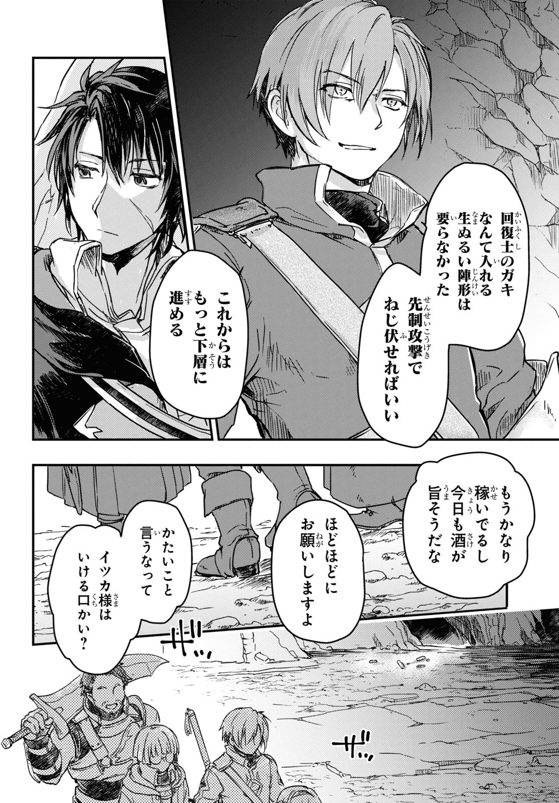 BOUKENSHA PARTY O TSUIHOU SARETA KAIFUKUSHI NO SHOUJO O HIRO TTE IKUSEI SHITARA, MASAKA NO SAIKYOU SHOKUGYOU NI TENSHOKU!? OMAKE NI KANOJO NO YOUSU GA NANIYARA OKASHIKUTE... Chap 2 - Pic 16