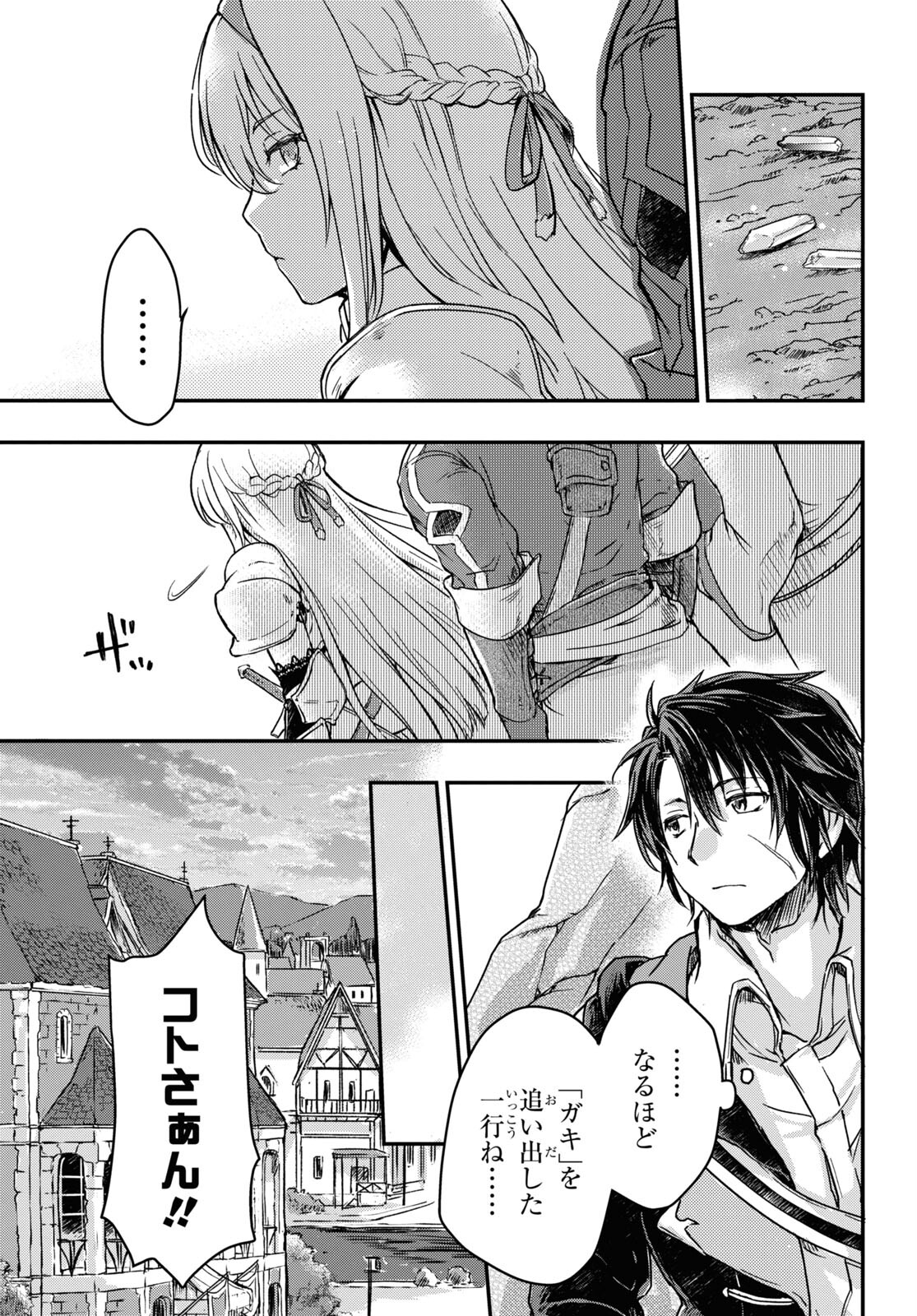 BOUKENSHA PARTY O TSUIHOU SARETA KAIFUKUSHI NO SHOUJO O HIRO TTE IKUSEI SHITARA, MASAKA NO SAIKYOU SHOKUGYOU NI TENSHOKU!? OMAKE NI KANOJO NO YOUSU GA NANIYARA OKASHIKUTE... Chap 2 - Pic 17