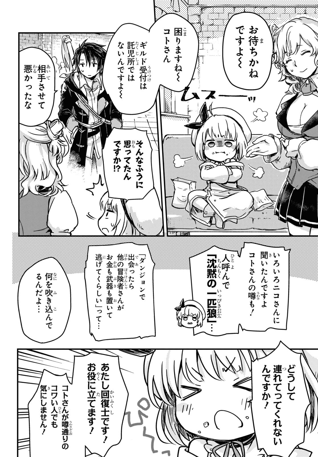 BOUKENSHA PARTY O TSUIHOU SARETA KAIFUKUSHI NO SHOUJO O HIRO TTE IKUSEI SHITARA, MASAKA NO SAIKYOU SHOKUGYOU NI TENSHOKU!? OMAKE NI KANOJO NO YOUSU GA NANIYARA OKASHIKUTE... Chap 2 - Pic 18