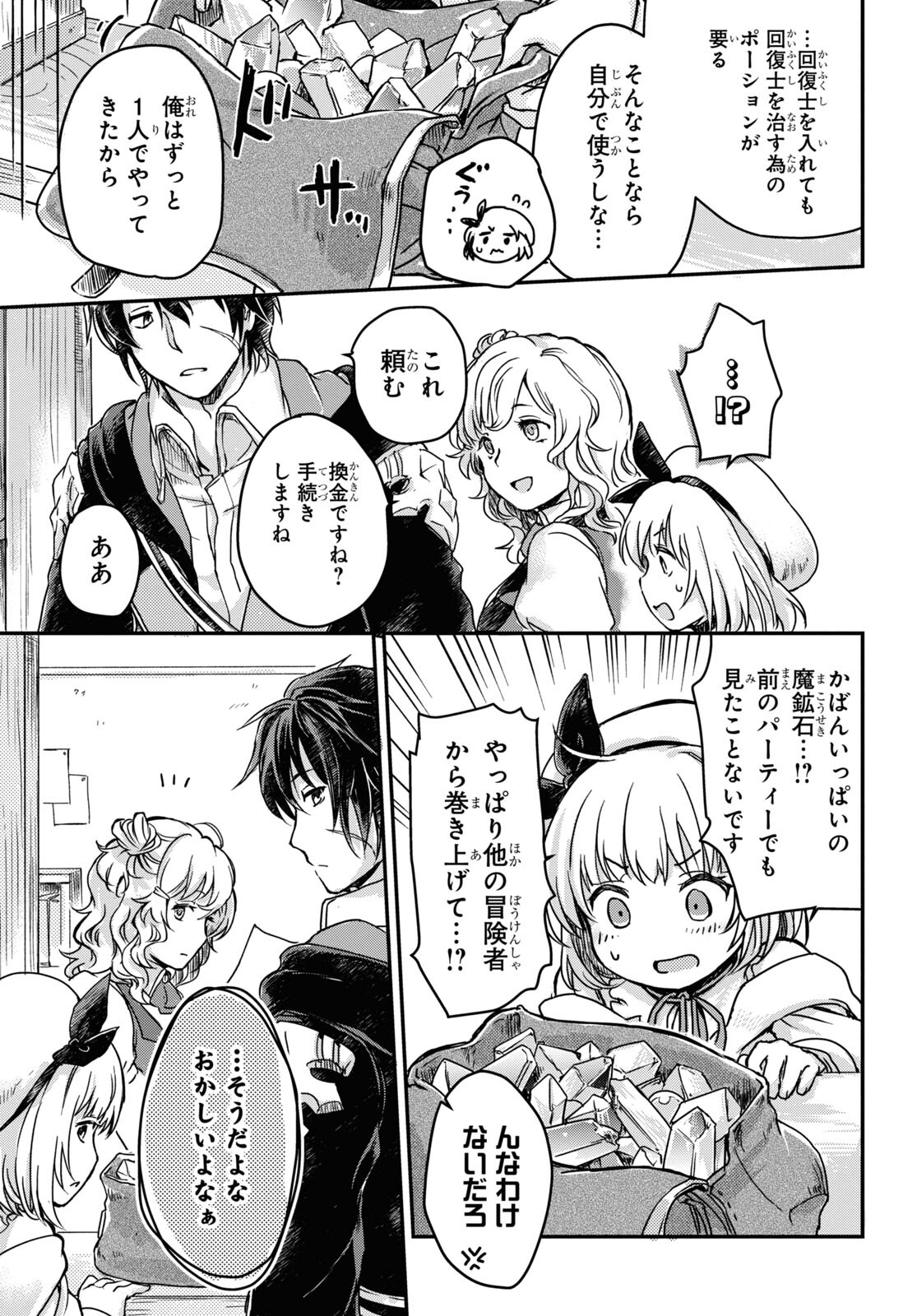 BOUKENSHA PARTY O TSUIHOU SARETA KAIFUKUSHI NO SHOUJO O HIRO TTE IKUSEI SHITARA, MASAKA NO SAIKYOU SHOKUGYOU NI TENSHOKU!? OMAKE NI KANOJO NO YOUSU GA NANIYARA OKASHIKUTE... Chap 2 - Pic 19