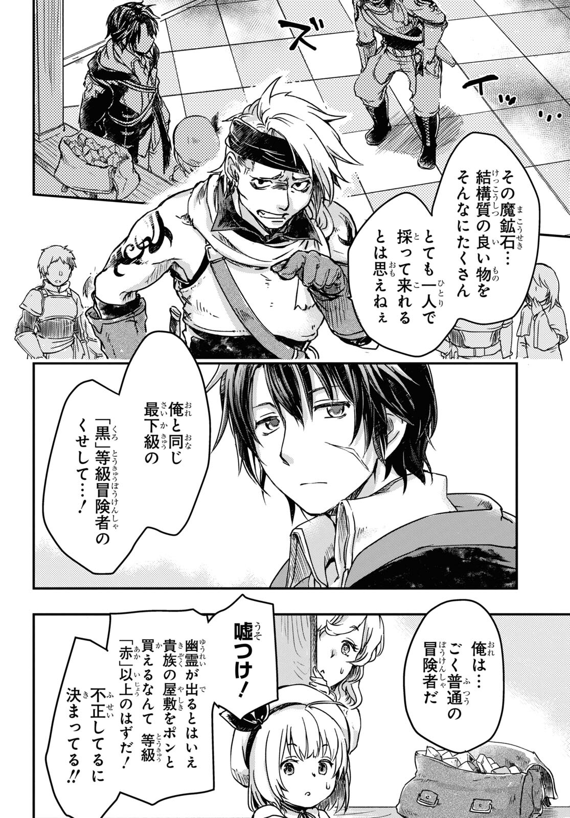 BOUKENSHA PARTY O TSUIHOU SARETA KAIFUKUSHI NO SHOUJO O HIRO TTE IKUSEI SHITARA, MASAKA NO SAIKYOU SHOKUGYOU NI TENSHOKU!? OMAKE NI KANOJO NO YOUSU GA NANIYARA OKASHIKUTE... Chap 2 - Pic 20