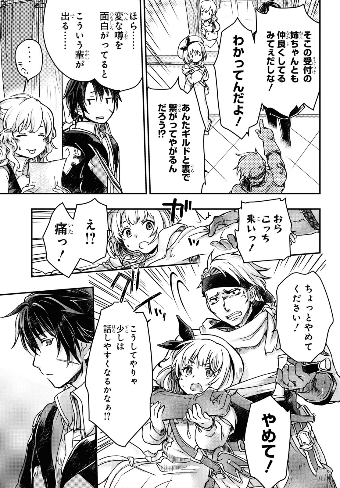 BOUKENSHA PARTY O TSUIHOU SARETA KAIFUKUSHI NO SHOUJO O HIRO TTE IKUSEI SHITARA, MASAKA NO SAIKYOU SHOKUGYOU NI TENSHOKU!? OMAKE NI KANOJO NO YOUSU GA NANIYARA OKASHIKUTE... Chap 2 - Pic 21