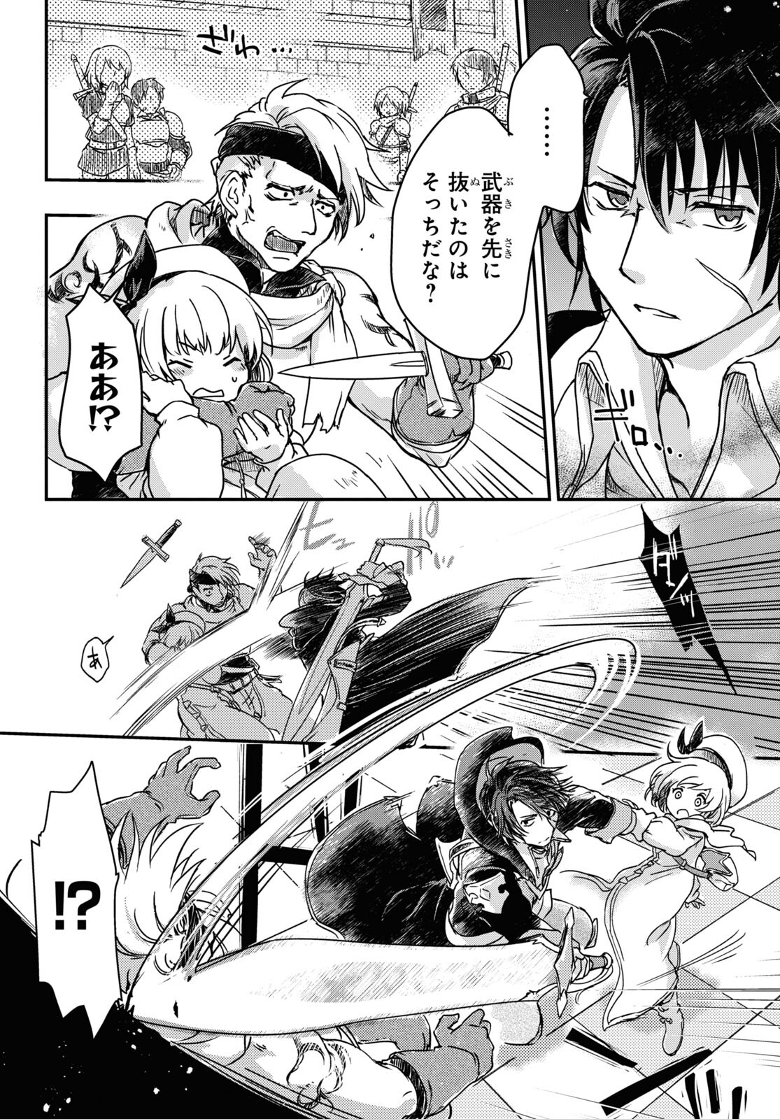 BOUKENSHA PARTY O TSUIHOU SARETA KAIFUKUSHI NO SHOUJO O HIRO TTE IKUSEI SHITARA, MASAKA NO SAIKYOU SHOKUGYOU NI TENSHOKU!? OMAKE NI KANOJO NO YOUSU GA NANIYARA OKASHIKUTE... Chap 2 - Pic 22