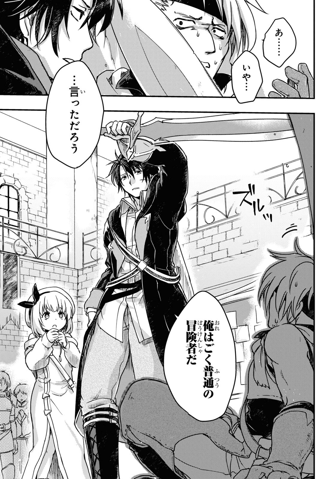 BOUKENSHA PARTY O TSUIHOU SARETA KAIFUKUSHI NO SHOUJO O HIRO TTE IKUSEI SHITARA, MASAKA NO SAIKYOU SHOKUGYOU NI TENSHOKU!? OMAKE NI KANOJO NO YOUSU GA NANIYARA OKASHIKUTE... Chap 2 - Pic 23
