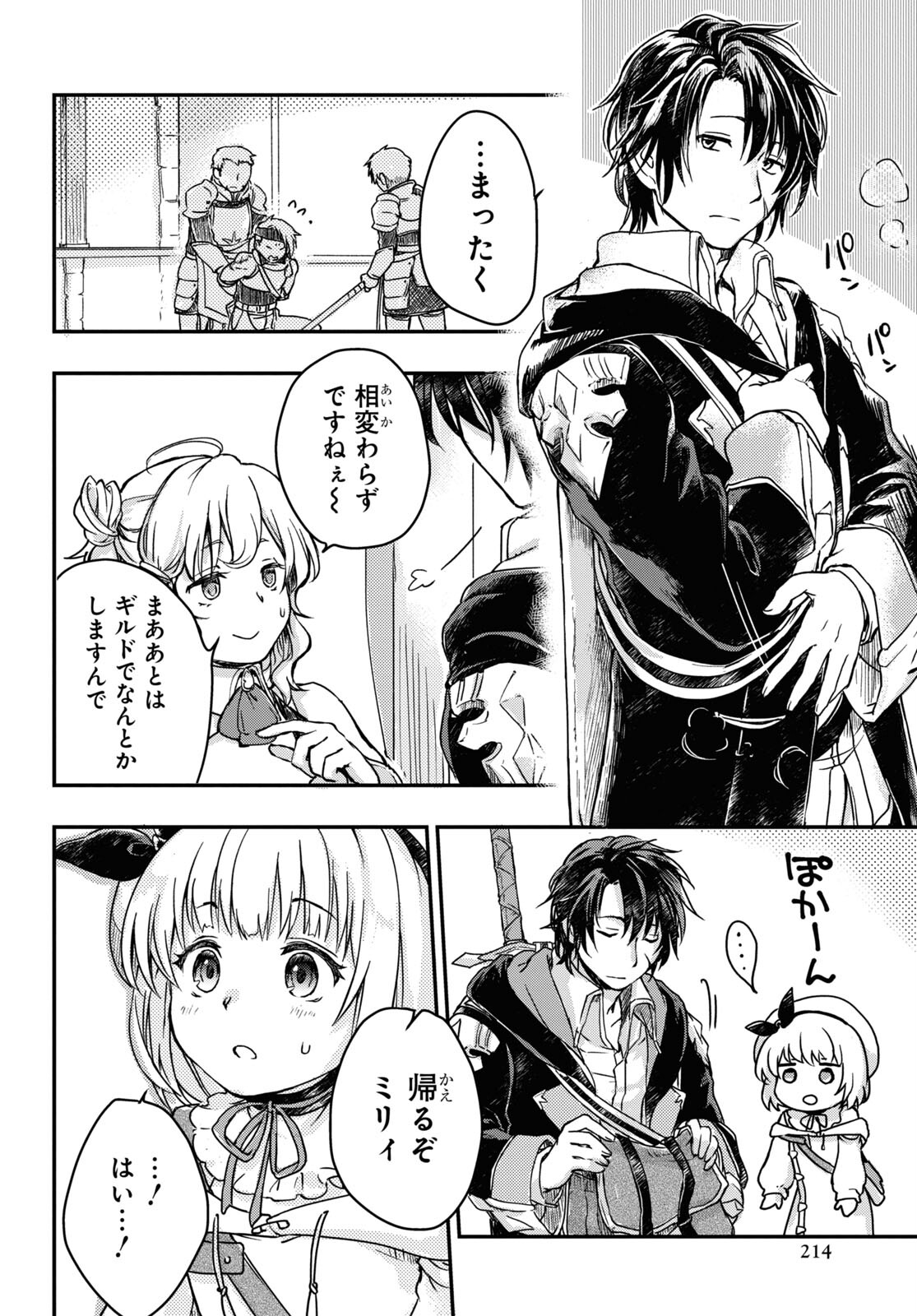 BOUKENSHA PARTY O TSUIHOU SARETA KAIFUKUSHI NO SHOUJO O HIRO TTE IKUSEI SHITARA, MASAKA NO SAIKYOU SHOKUGYOU NI TENSHOKU!? OMAKE NI KANOJO NO YOUSU GA NANIYARA OKASHIKUTE... Chap 2 - Pic 24