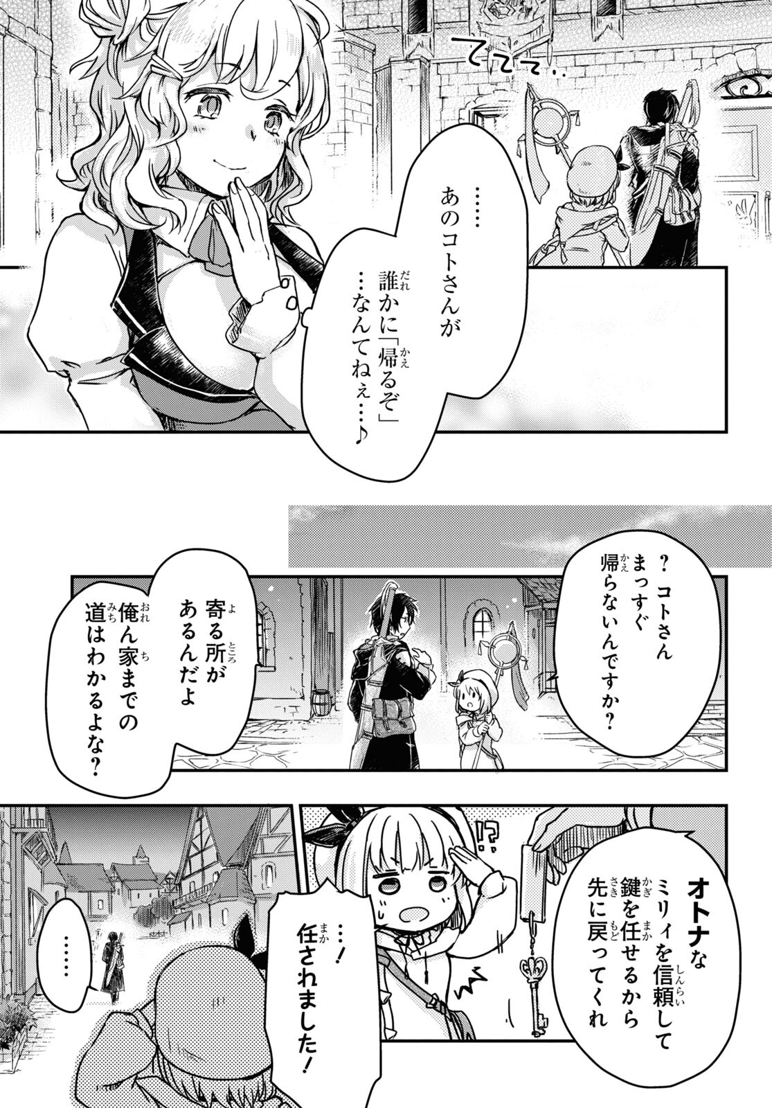 BOUKENSHA PARTY O TSUIHOU SARETA KAIFUKUSHI NO SHOUJO O HIRO TTE IKUSEI SHITARA, MASAKA NO SAIKYOU SHOKUGYOU NI TENSHOKU!? OMAKE NI KANOJO NO YOUSU GA NANIYARA OKASHIKUTE... Chap 2 - Pic 25