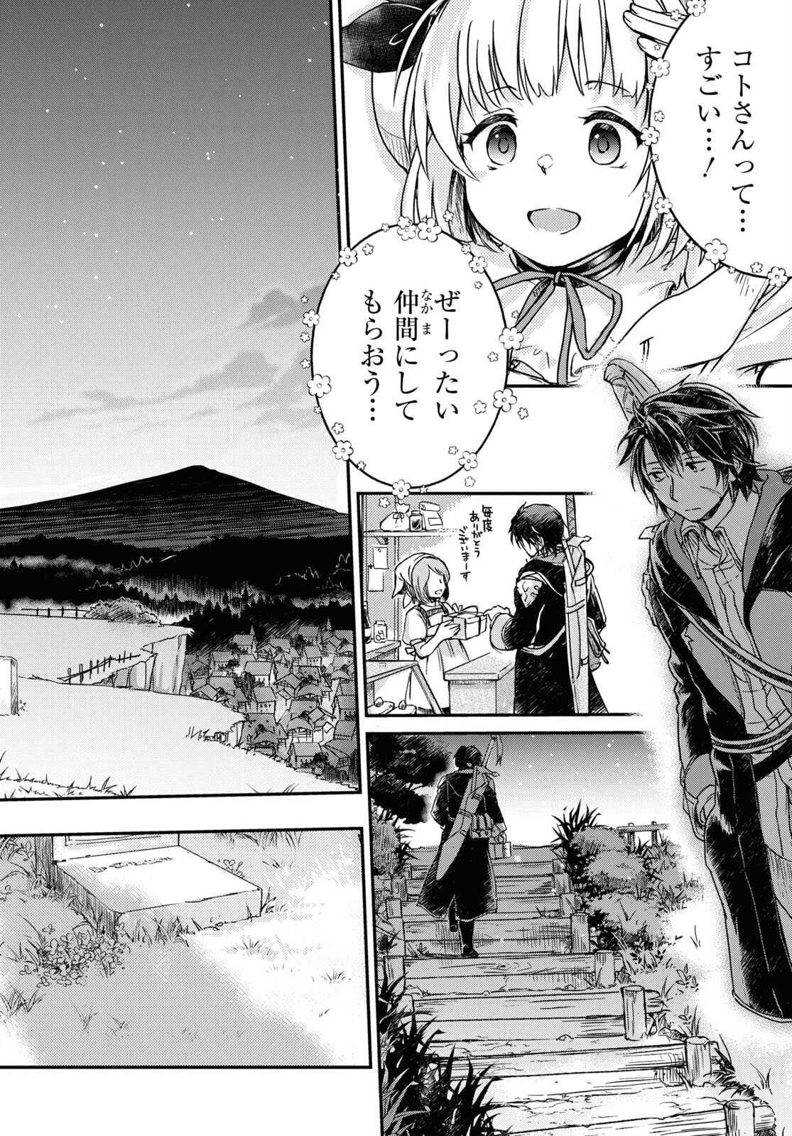 BOUKENSHA PARTY O TSUIHOU SARETA KAIFUKUSHI NO SHOUJO O HIRO TTE IKUSEI SHITARA, MASAKA NO SAIKYOU SHOKUGYOU NI TENSHOKU!? OMAKE NI KANOJO NO YOUSU GA NANIYARA OKASHIKUTE... Chap 2 - Pic 26
