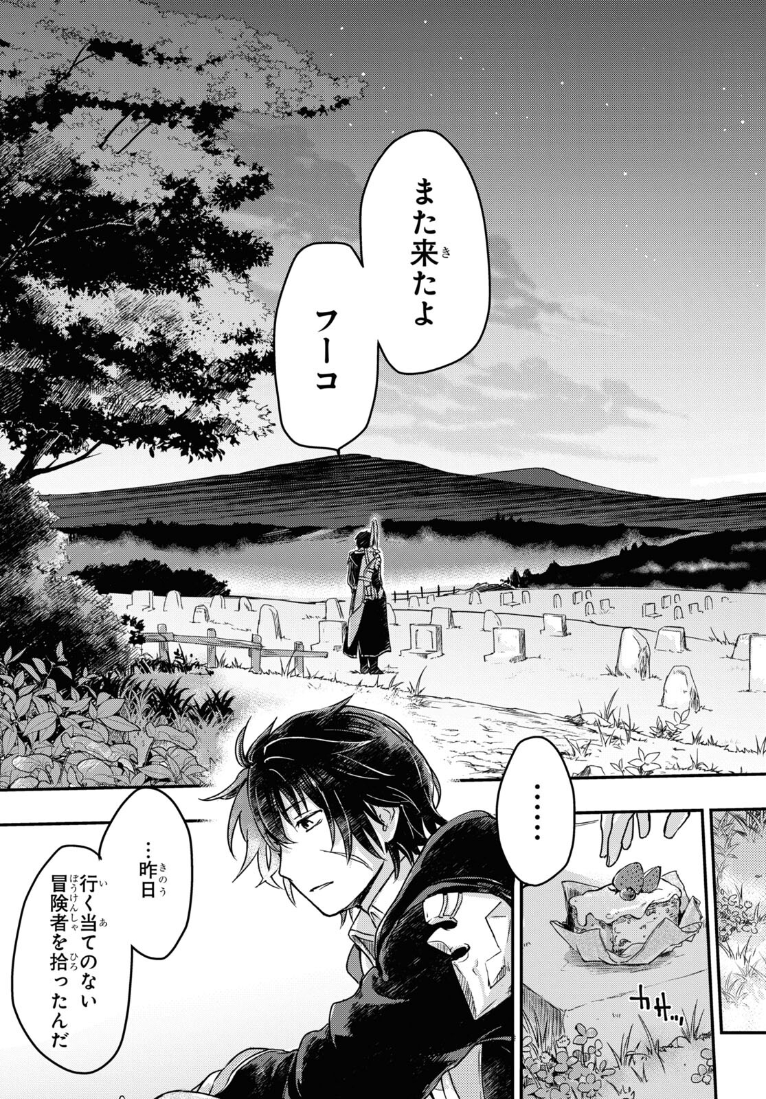 BOUKENSHA PARTY O TSUIHOU SARETA KAIFUKUSHI NO SHOUJO O HIRO TTE IKUSEI SHITARA, MASAKA NO SAIKYOU SHOKUGYOU NI TENSHOKU!? OMAKE NI KANOJO NO YOUSU GA NANIYARA OKASHIKUTE... Chap 2 - Pic 27