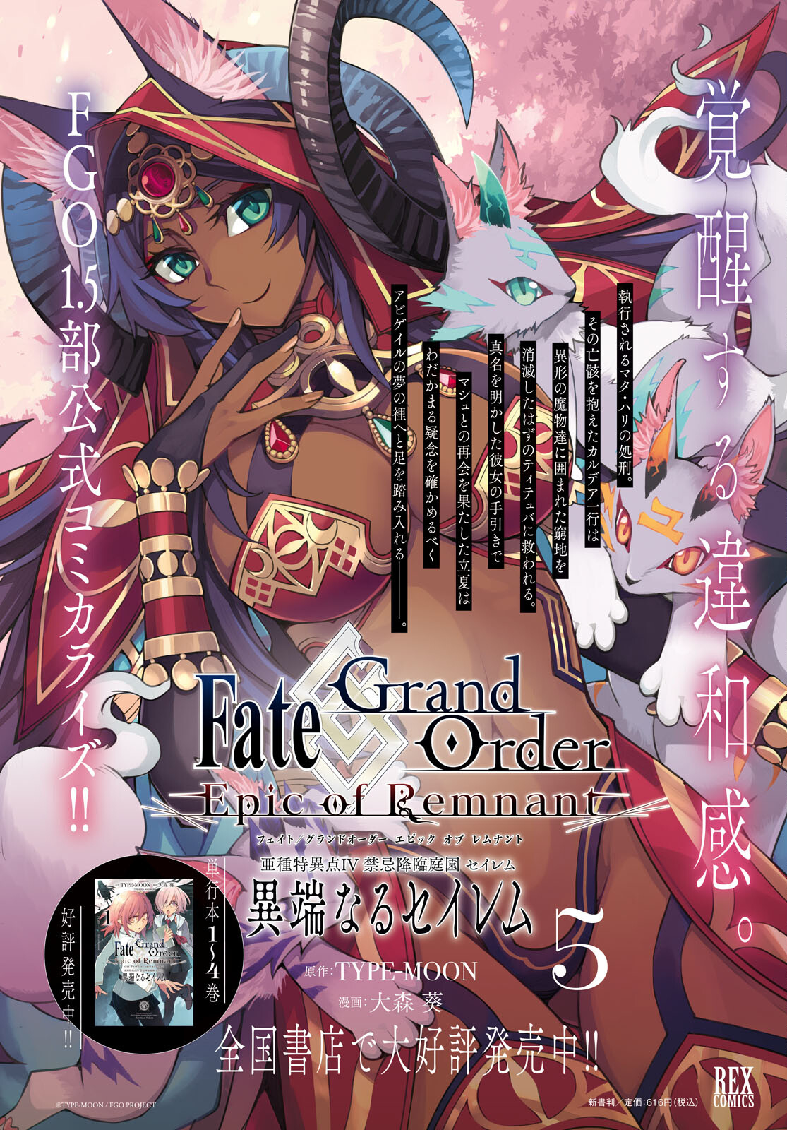 Fate/Grand Order: Epic of Remnant - Ashu Tokuiten IV Kinki Kourin Teien Salem: Itan Naru Salem Chapter 38 page 2 - nihonkuni.com