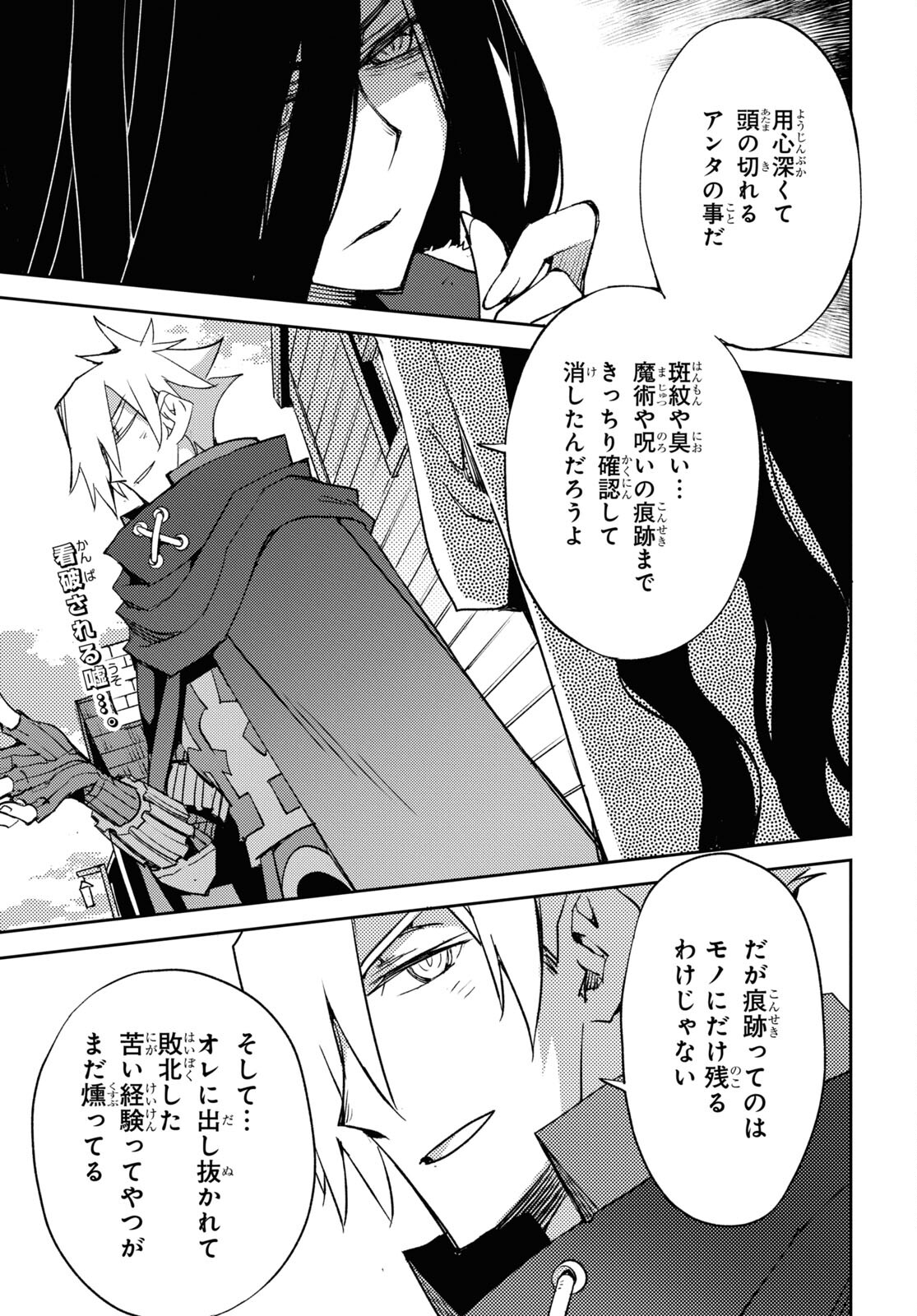 Fate/Grand Order: Epic of Remnant - Ashu Tokuiten IV Kinki Kourin Teien Salem: Itan Naru Salem Chapter 38 page 3 - nihonkuni.com