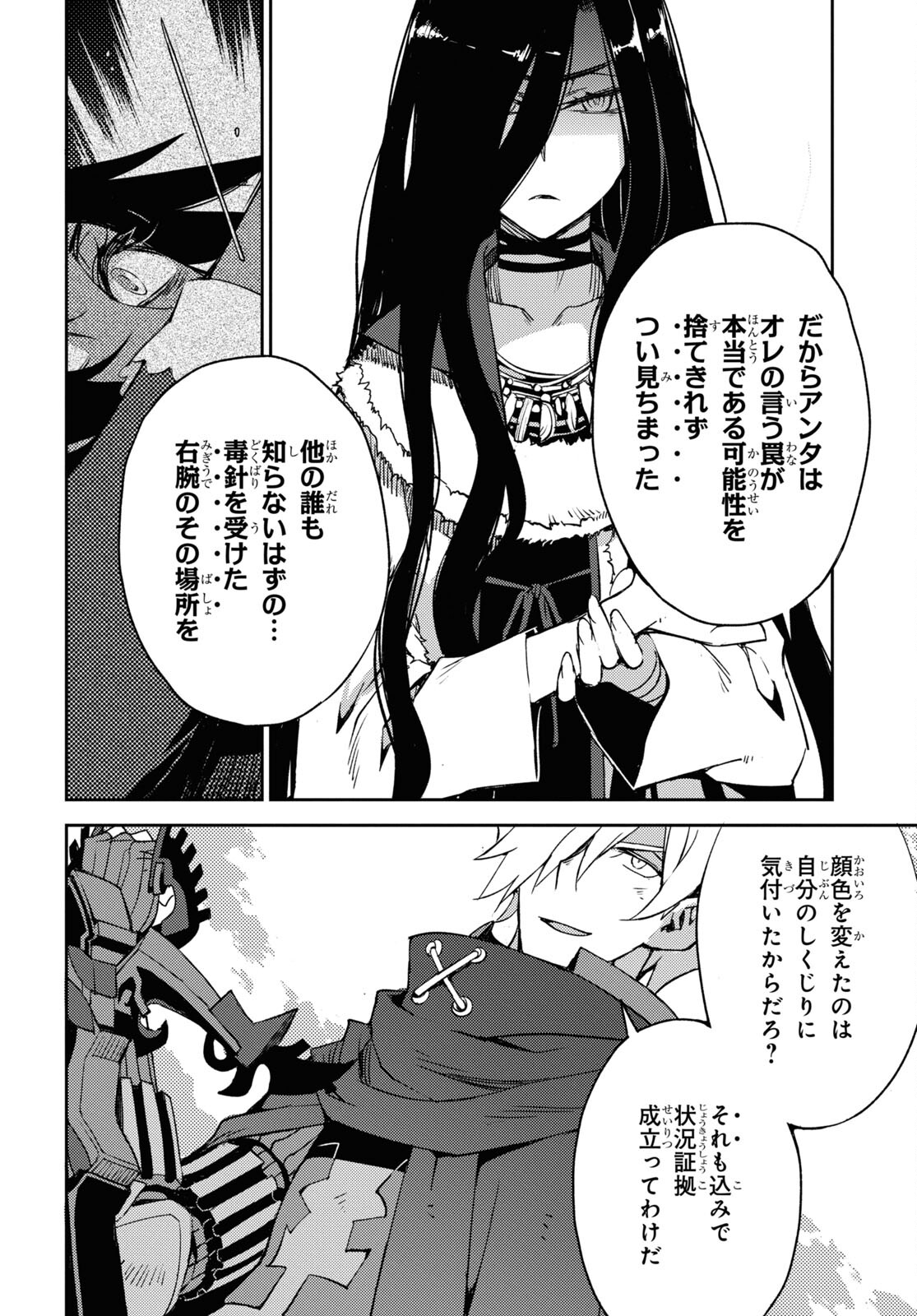 Fate/Grand Order: Epic of Remnant - Ashu Tokuiten IV Kinki Kourin Teien Salem: Itan Naru Salem Chapter 38 page 4 - nihonkuni.com