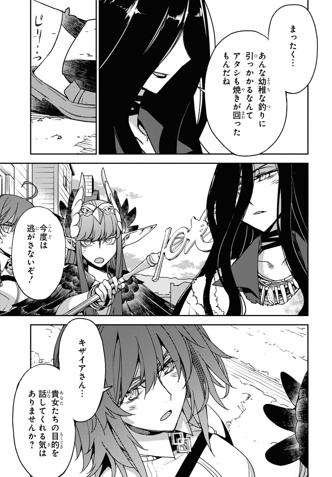 Fate/Grand Order: Epic of Remnant - Ashu Tokuiten IV Kinki Kourin Teien Salem: Itan Naru Salem Chapter 38 page 5 - nihonkuni.com