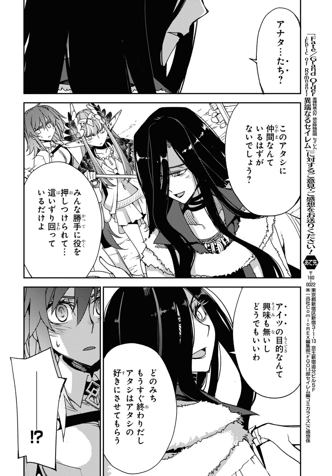 Fate/Grand Order: Epic of Remnant - Ashu Tokuiten IV Kinki Kourin Teien Salem: Itan Naru Salem Chapter 38 page 6 - nihonkuni.com