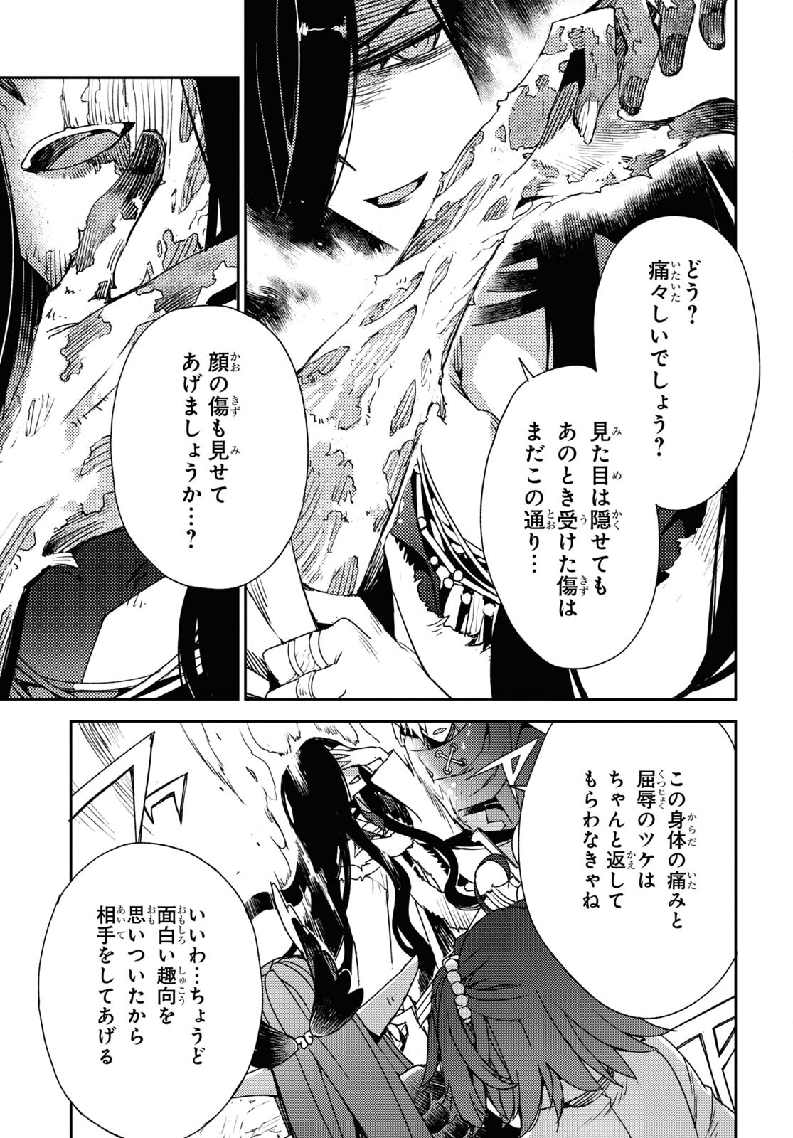 Fate/Grand Order: Epic of Remnant - Ashu Tokuiten IV Kinki Kourin Teien Salem: Itan Naru Salem Chapter 38 page 7 - nihonkuni.com