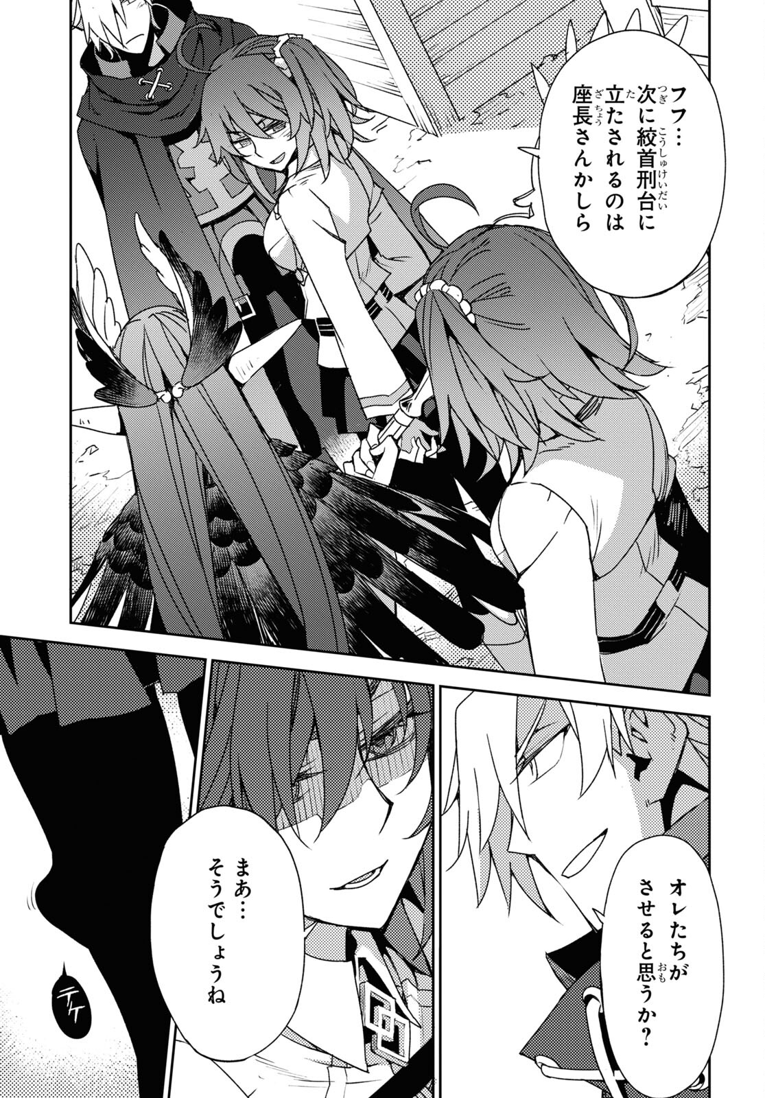 Fate/Grand Order: Epic of Remnant - Ashu Tokuiten IV Kinki Kourin Teien Salem: Itan Naru Salem Chapter 38 page 9 - nihonkuni.com