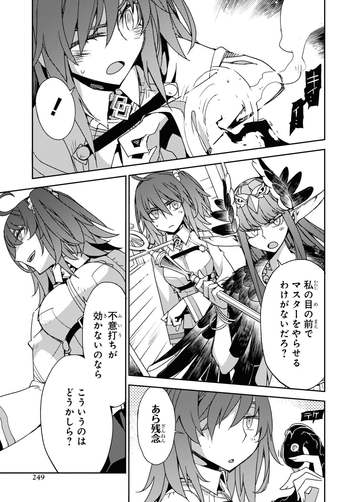 Fate/Grand Order: Epic of Remnant - Ashu Tokuiten IV Kinki Kourin Teien Salem: Itan Naru Salem Chapter 38 page 11 - nihonkuni.com