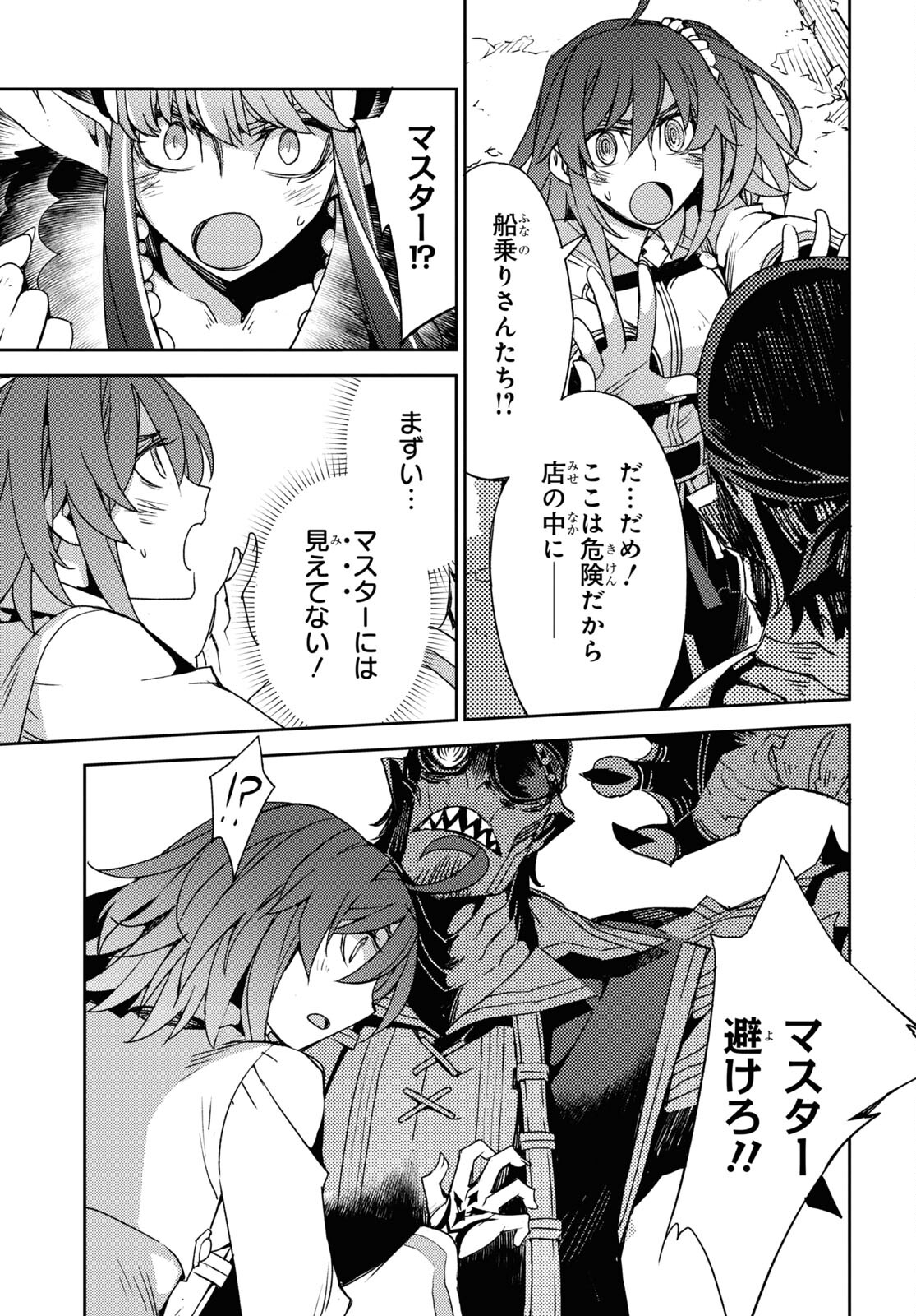 Fate/Grand Order: Epic of Remnant - Ashu Tokuiten IV Kinki Kourin Teien Salem: Itan Naru Salem Chapter 38 page 13 - nihonkuni.com