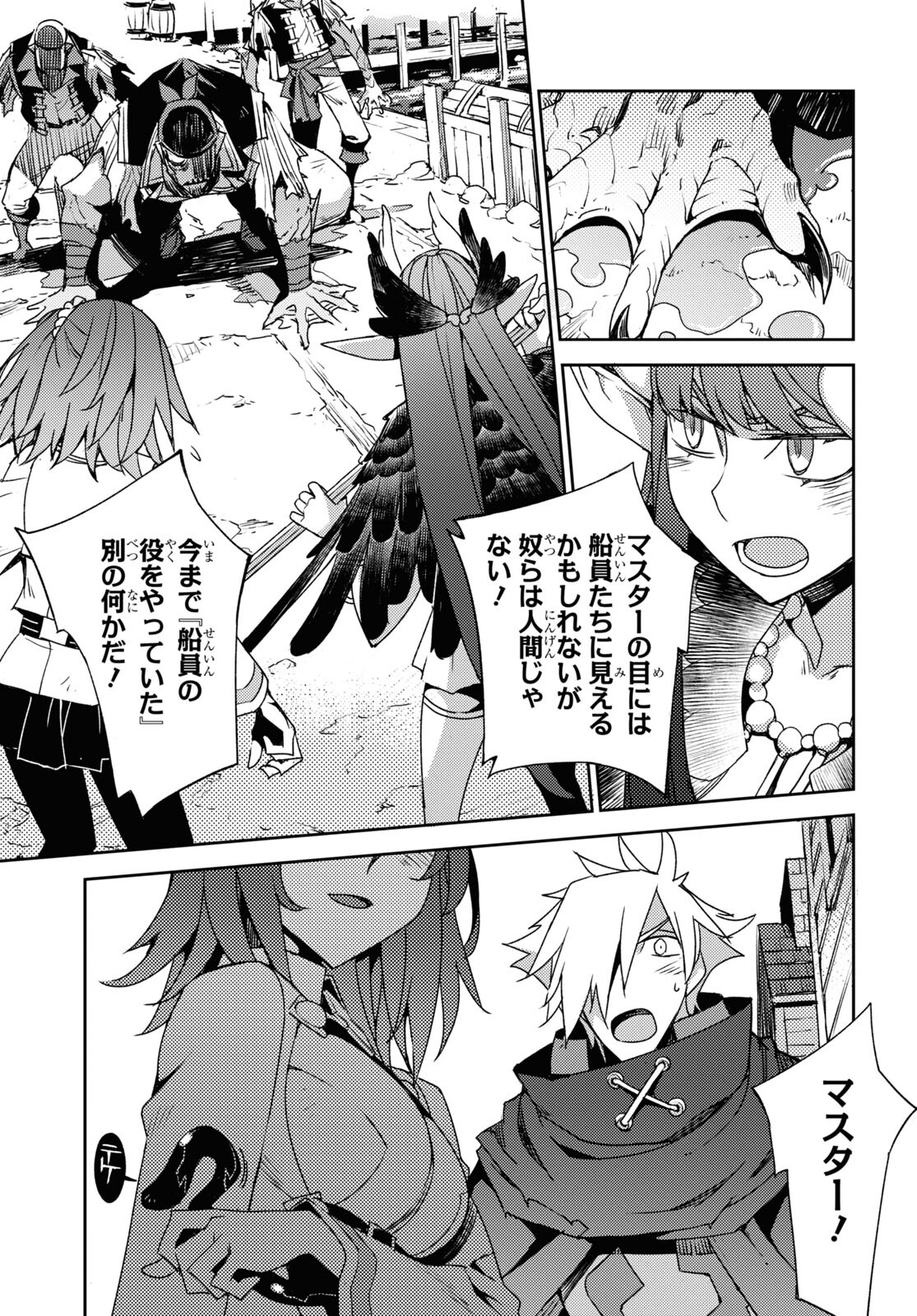 Fate/Grand Order: Epic of Remnant - Ashu Tokuiten IV Kinki Kourin Teien Salem: Itan Naru Salem Chapter 38 page 15 - nihonkuni.com