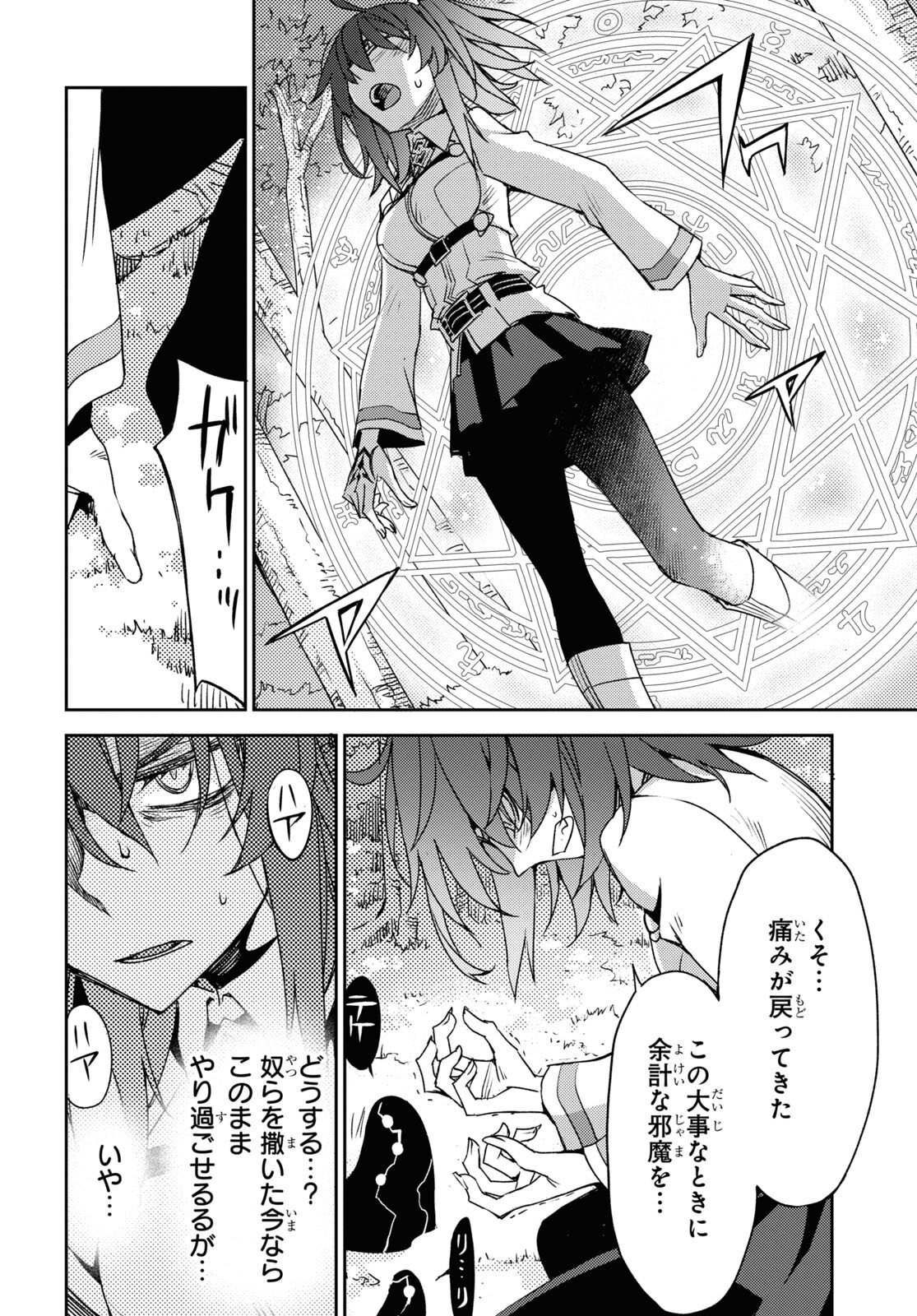 Fate/Grand Order: Epic of Remnant - Ashu Tokuiten IV Kinki Kourin Teien Salem: Itan Naru Salem Chapter 38 page 20 - nihonkuni.com