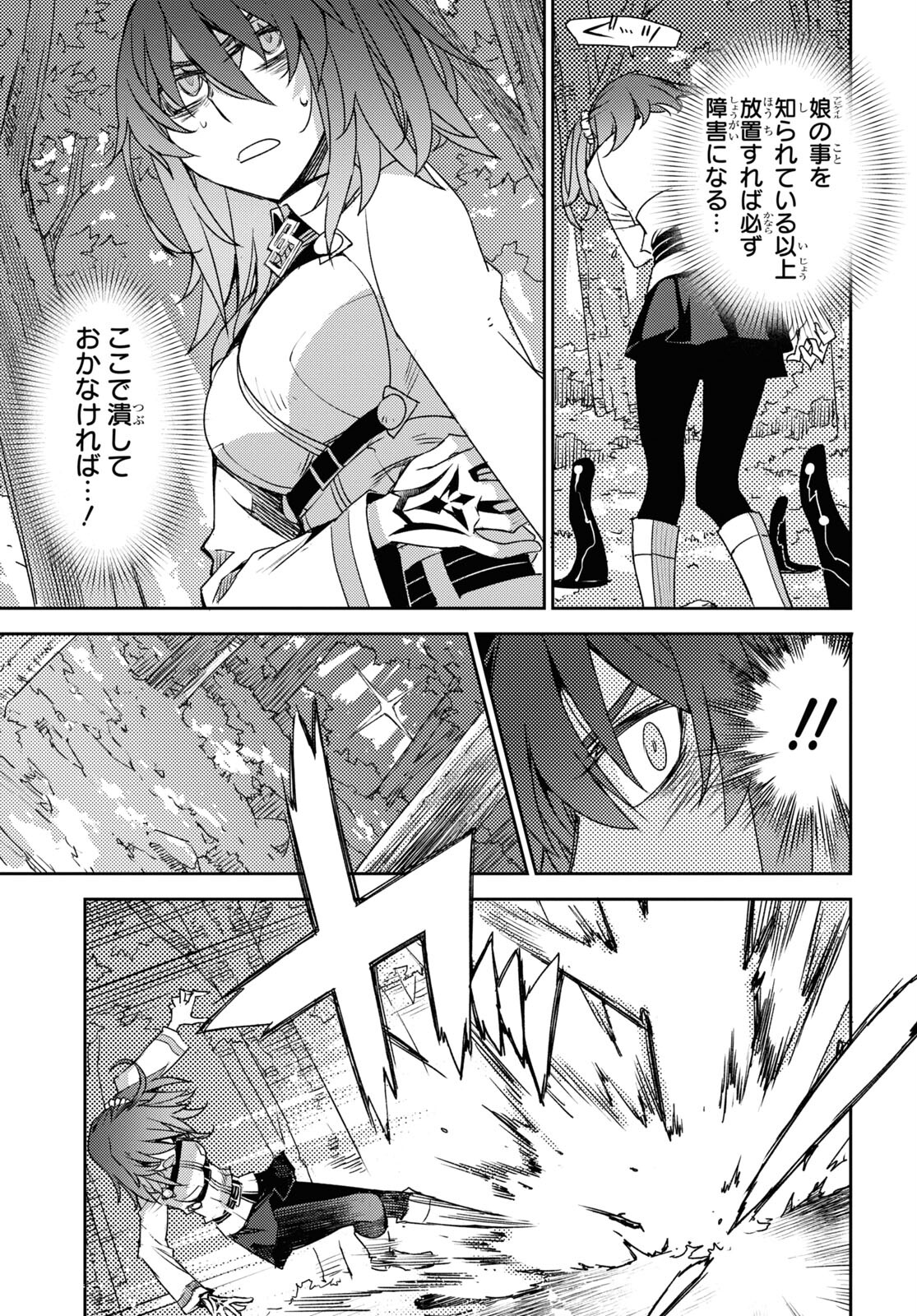Fate/Grand Order: Epic of Remnant - Ashu Tokuiten IV Kinki Kourin Teien Salem: Itan Naru Salem Chapter 38 page 21 - nihonkuni.com