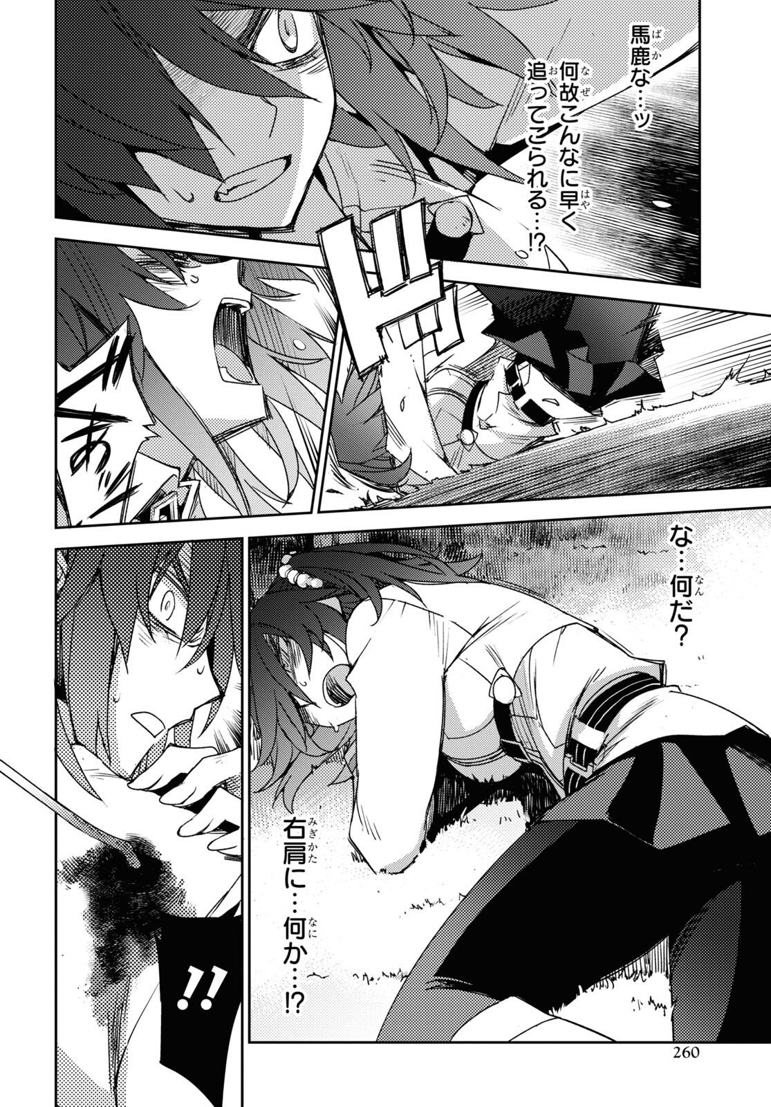 Fate/Grand Order: Epic of Remnant - Ashu Tokuiten IV Kinki Kourin Teien Salem: Itan Naru Salem Chapter 38 page 22 - nihonkuni.com