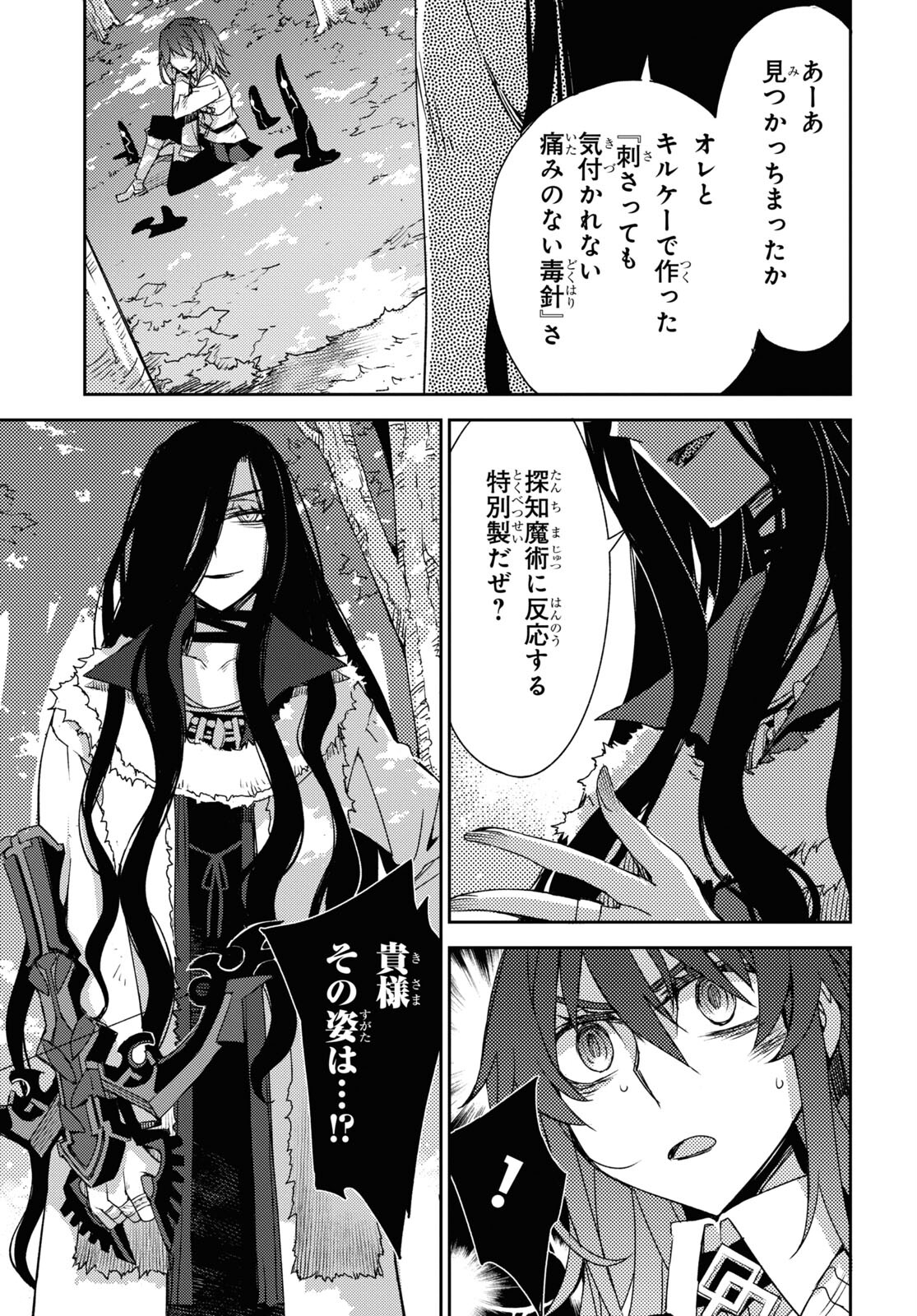 Fate/Grand Order: Epic of Remnant - Ashu Tokuiten IV Kinki Kourin Teien Salem: Itan Naru Salem Chapter 38 page 23 - nihonkuni.com