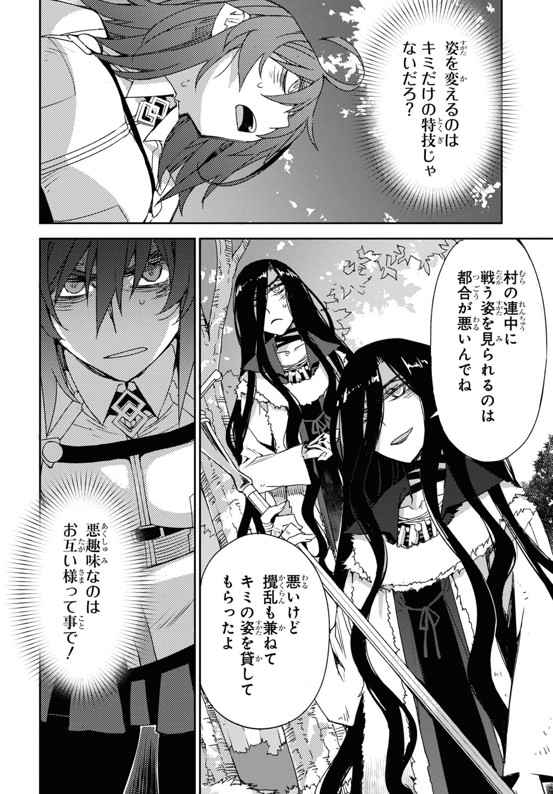 Fate/Grand Order: Epic of Remnant - Ashu Tokuiten IV Kinki Kourin Teien Salem: Itan Naru Salem Chapter 38 page 24 - nihonkuni.com