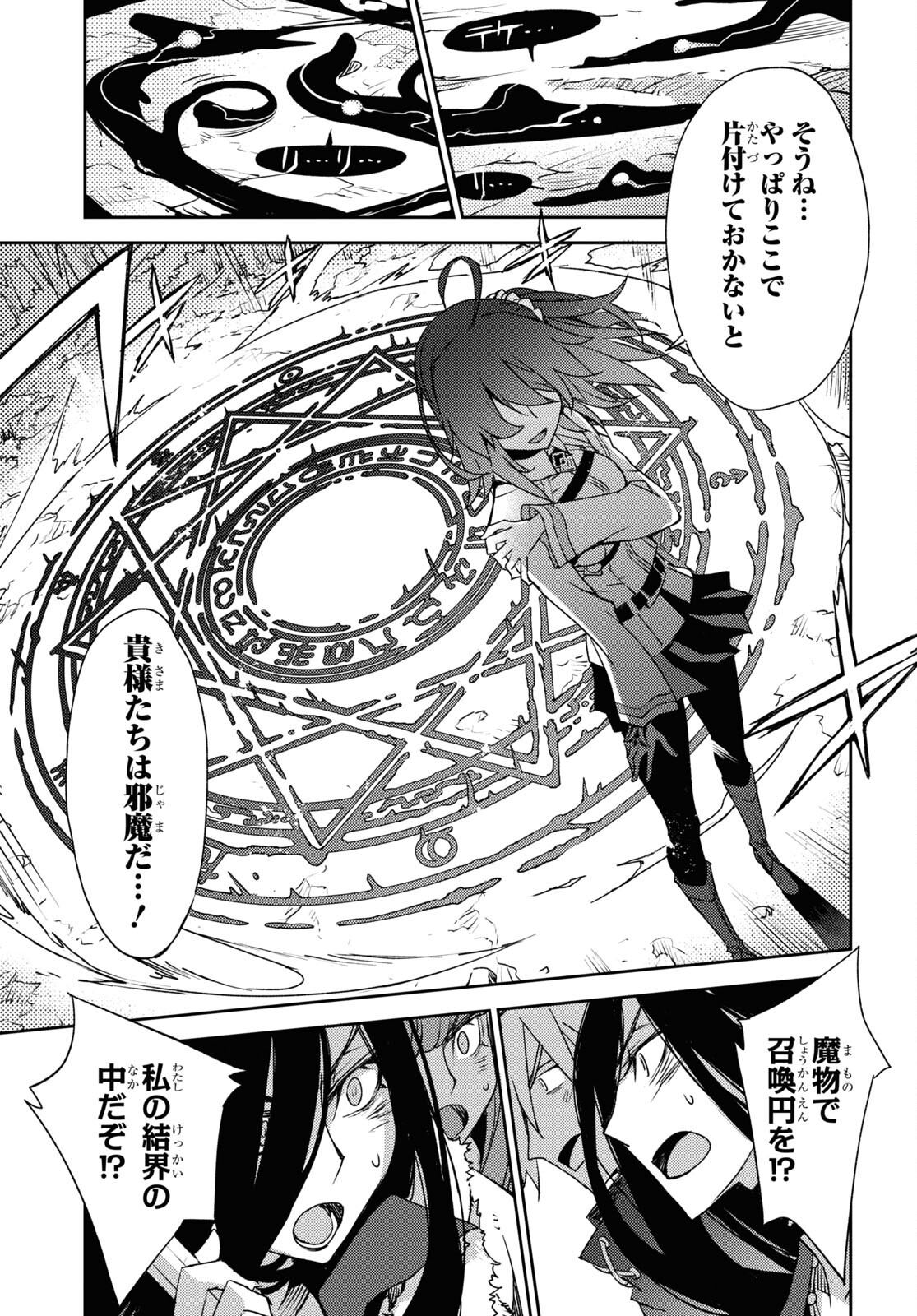 Fate/Grand Order: Epic of Remnant - Ashu Tokuiten IV Kinki Kourin Teien Salem: Itan Naru Salem Chapter 38 page 25 - nihonkuni.com