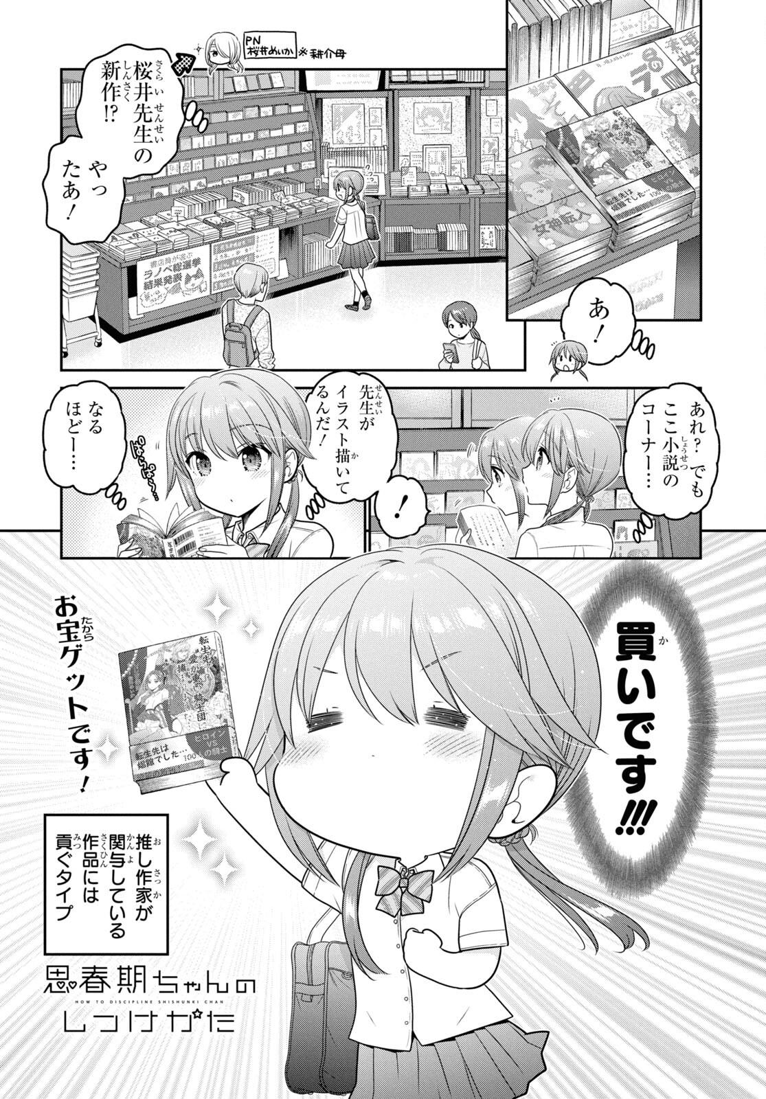 Shishunki-chan no Shitsukekata Chap 27 - Pic 1