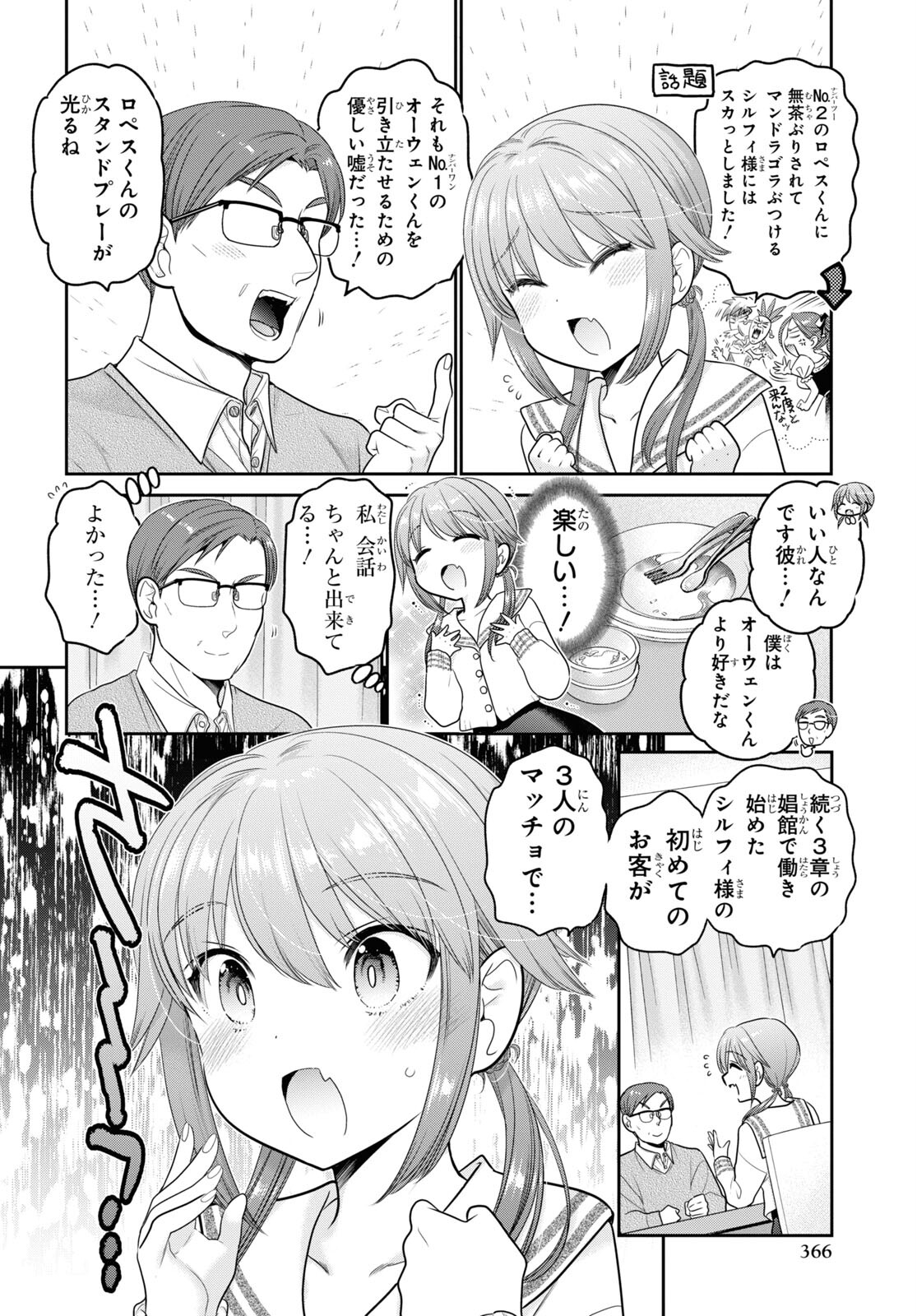 Shishunki-chan no Shitsukekata Chap 27 - Pic 14