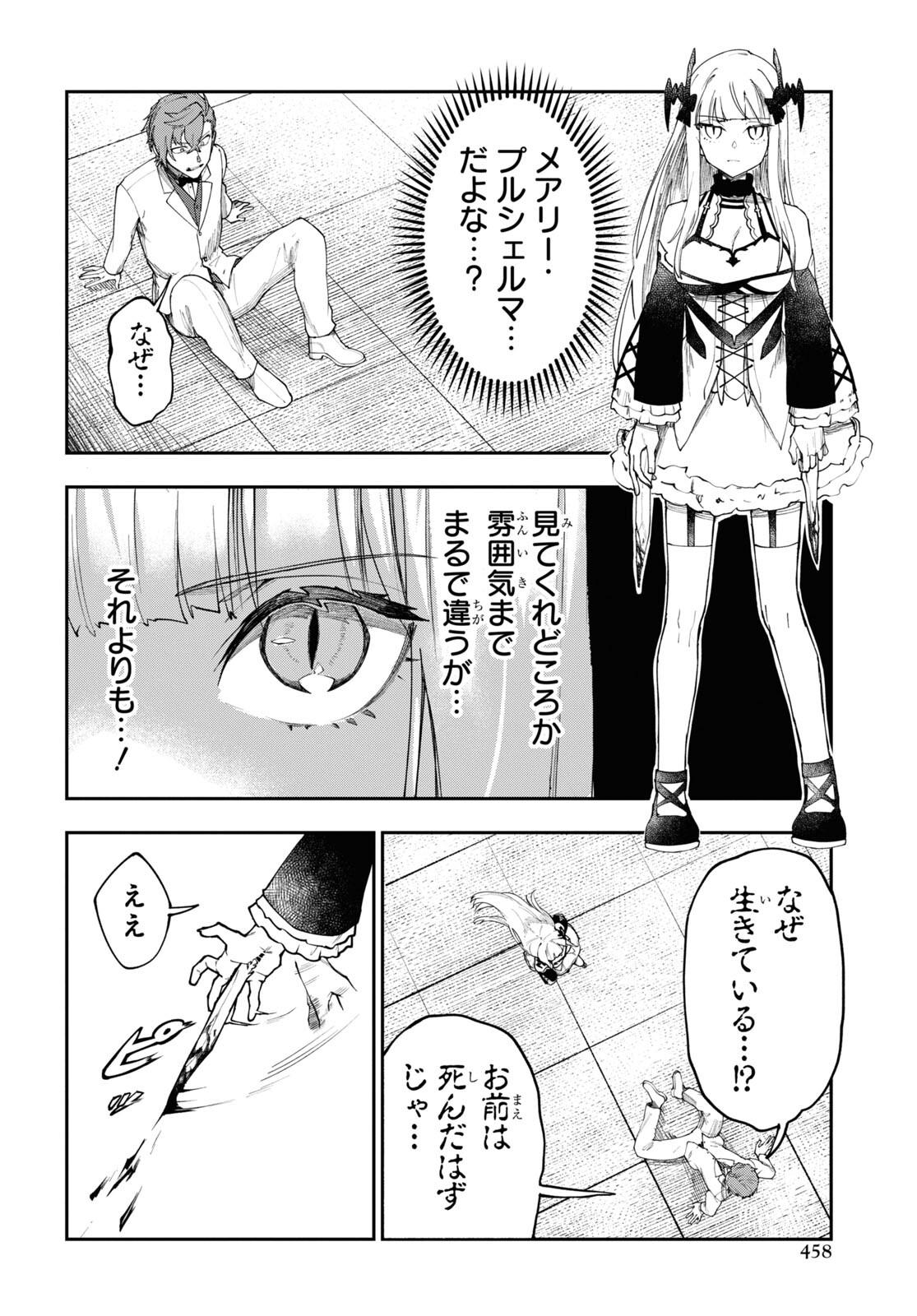 The Blood Princess. Kill Them All. Chapter 6 page 2 - nihonkuni.com