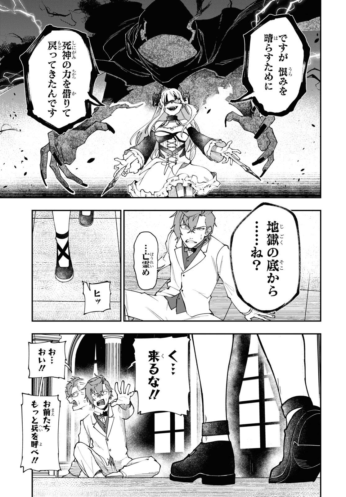The Blood Princess. Kill Them All. Chapter 6 page 3 - nihonkuni.com