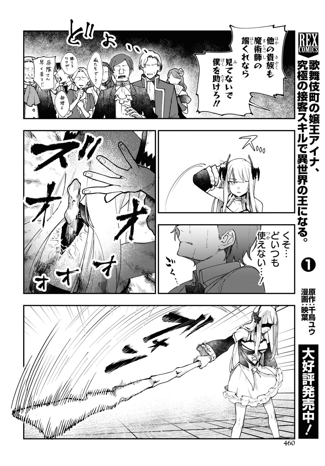 The Blood Princess. Kill Them All. Chapter 6 page 4 - nihonkuni.com