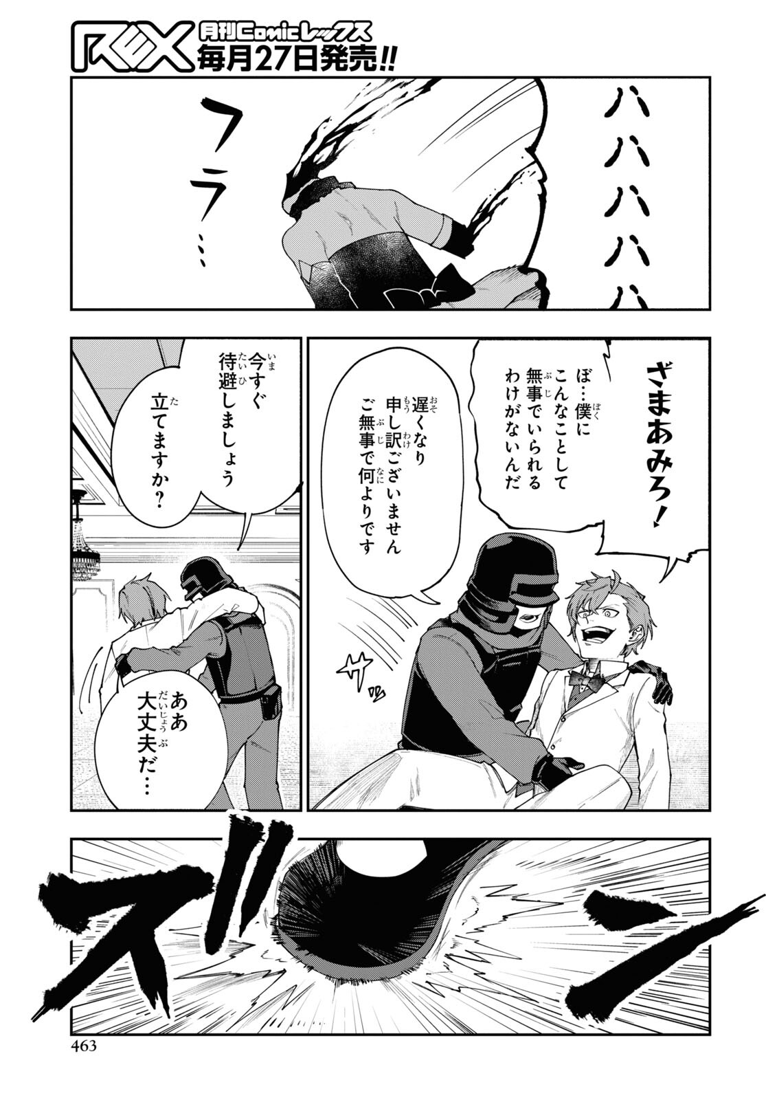The Blood Princess. Kill Them All. Chapter 6 page 7 - nihonkuni.com